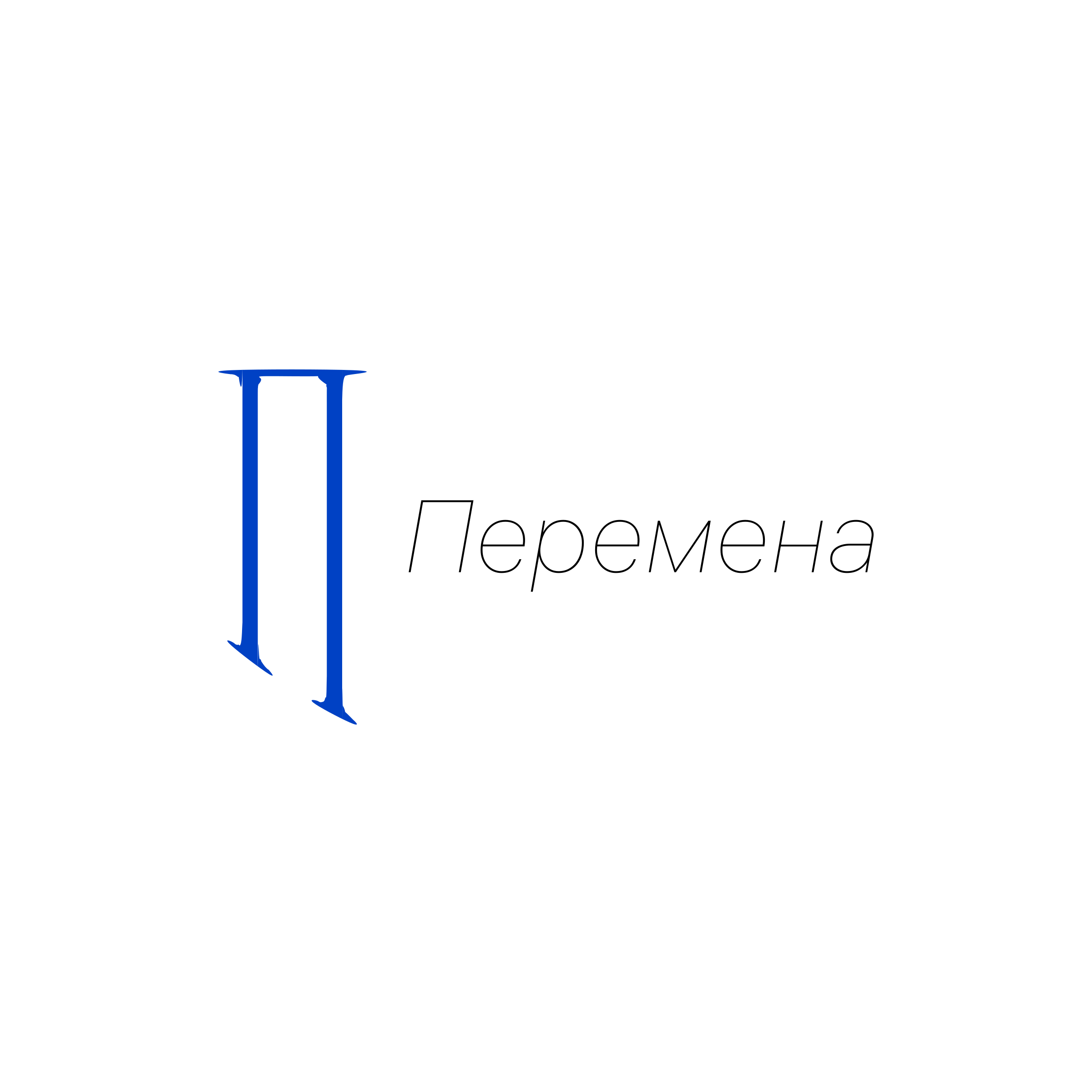 Логотип компании «Перемена»