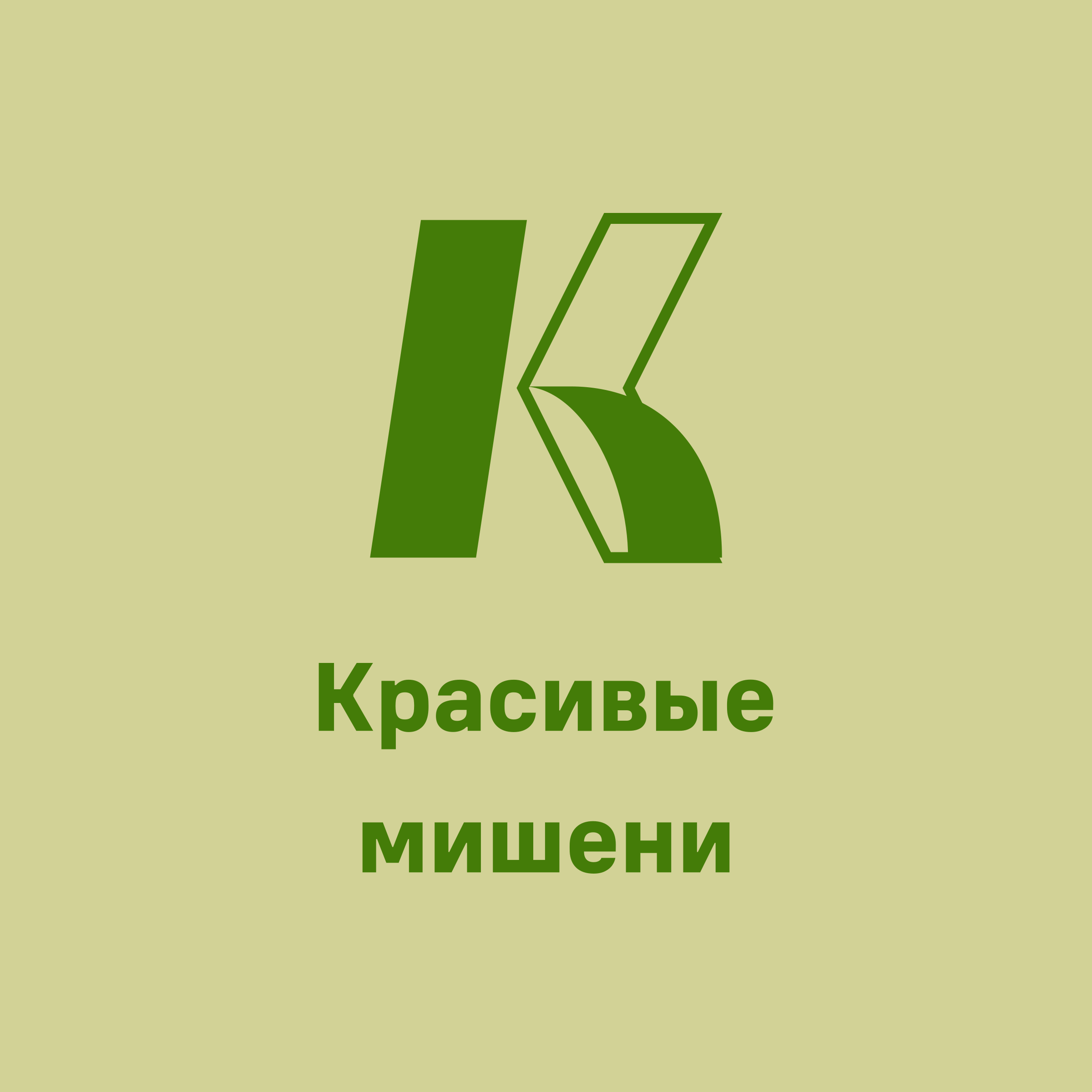 Логотип компании «Красивые мишени»