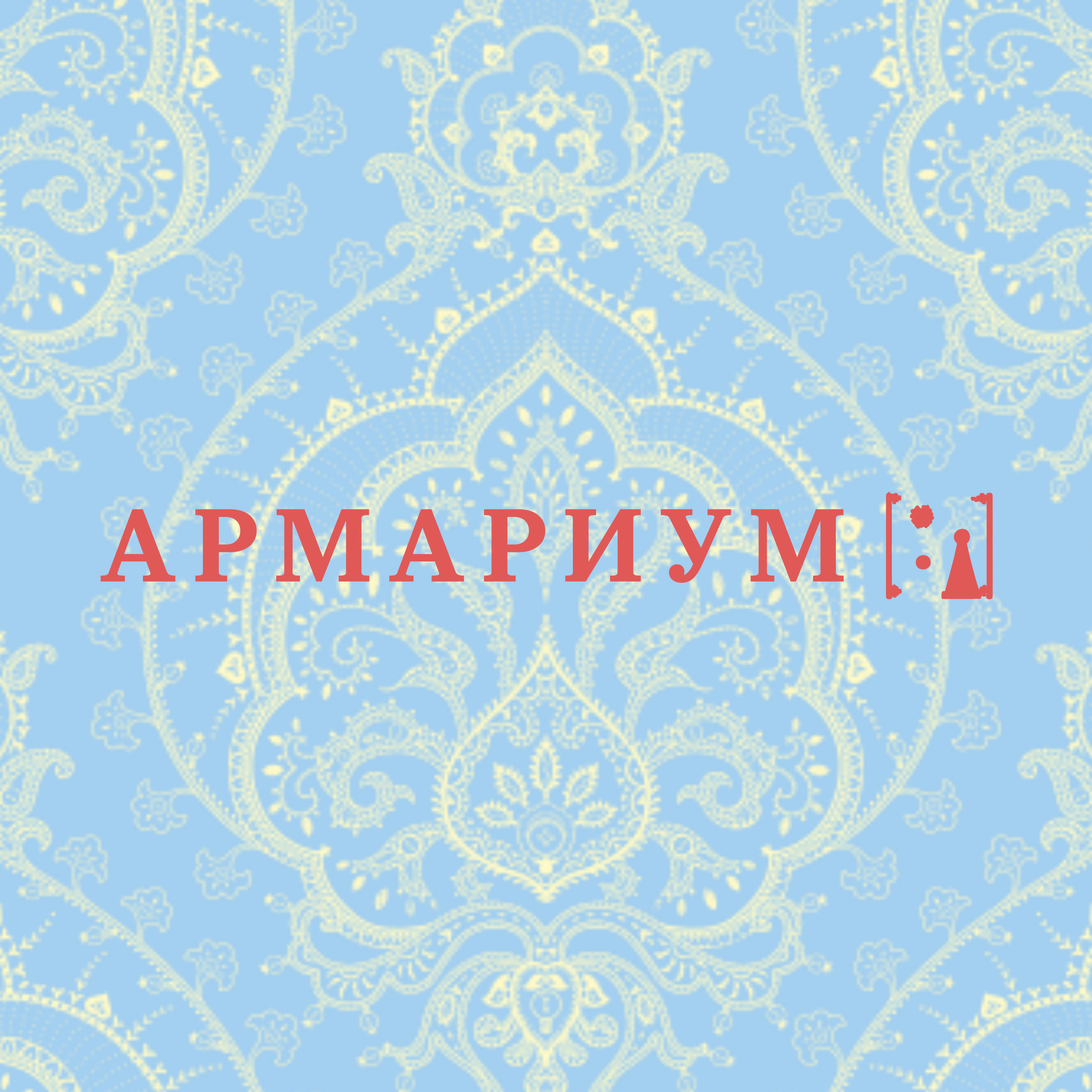 Логотип компании «Армариум»