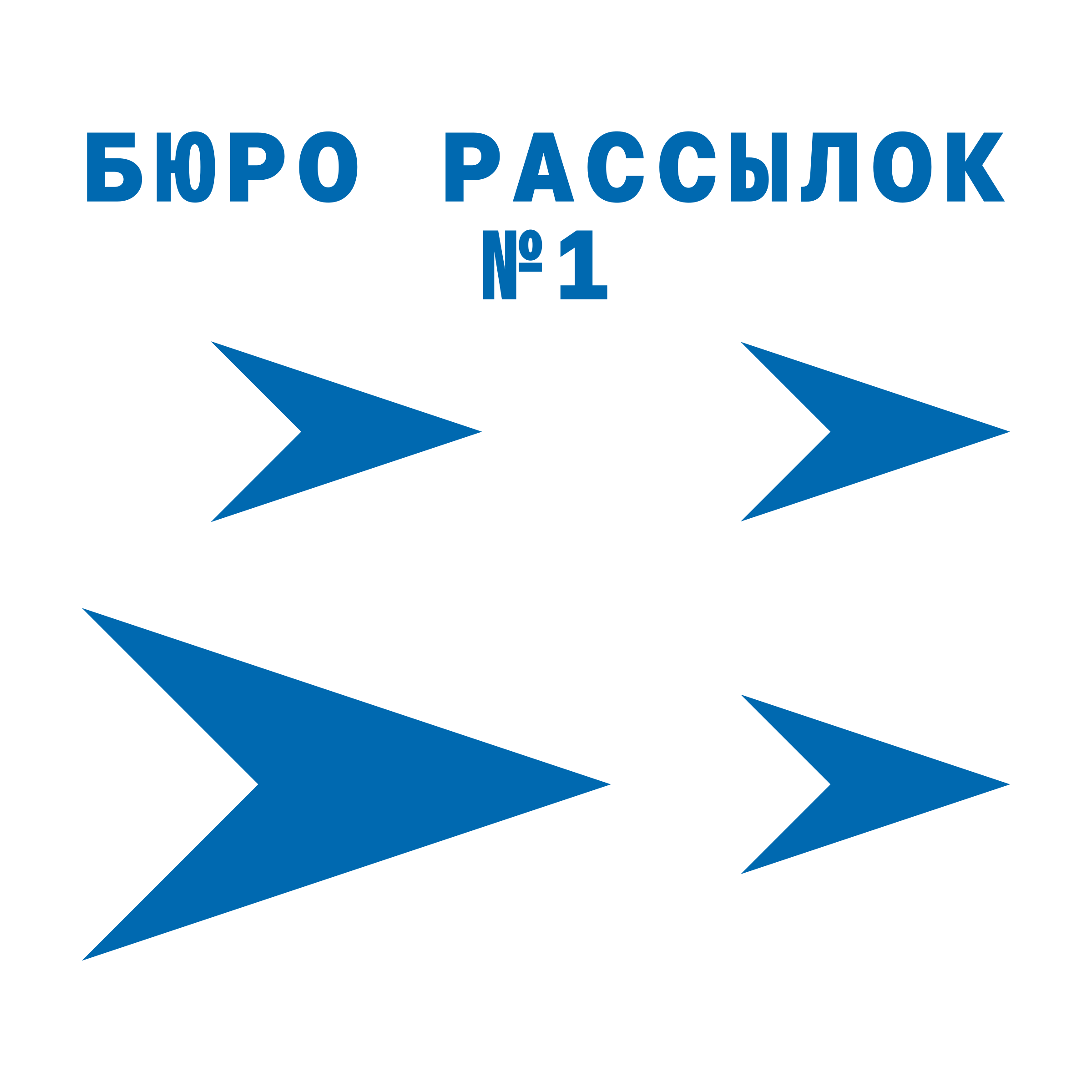 Логотип компании «Бюро рассылок №1»