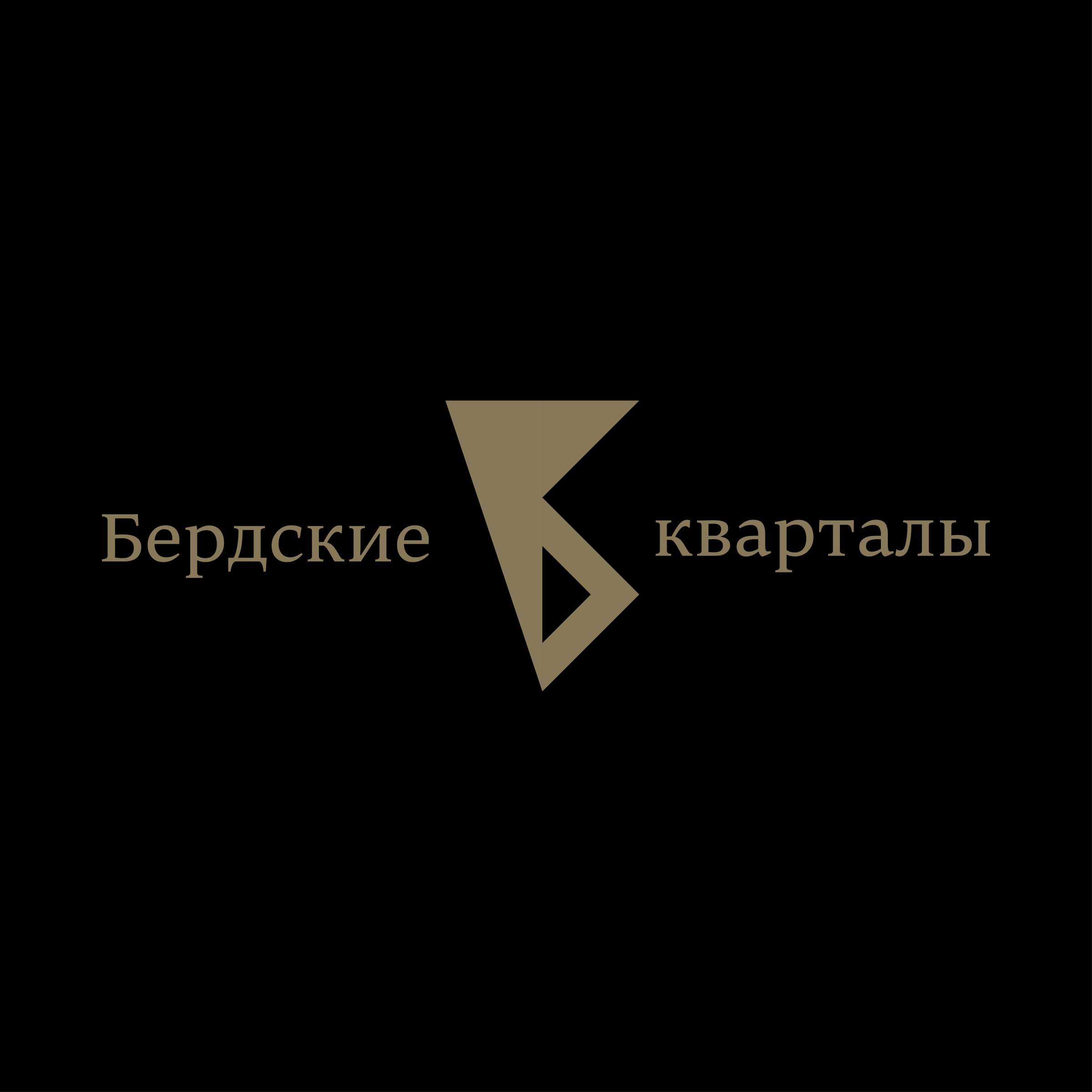 Company logo «Бердские кварталы»