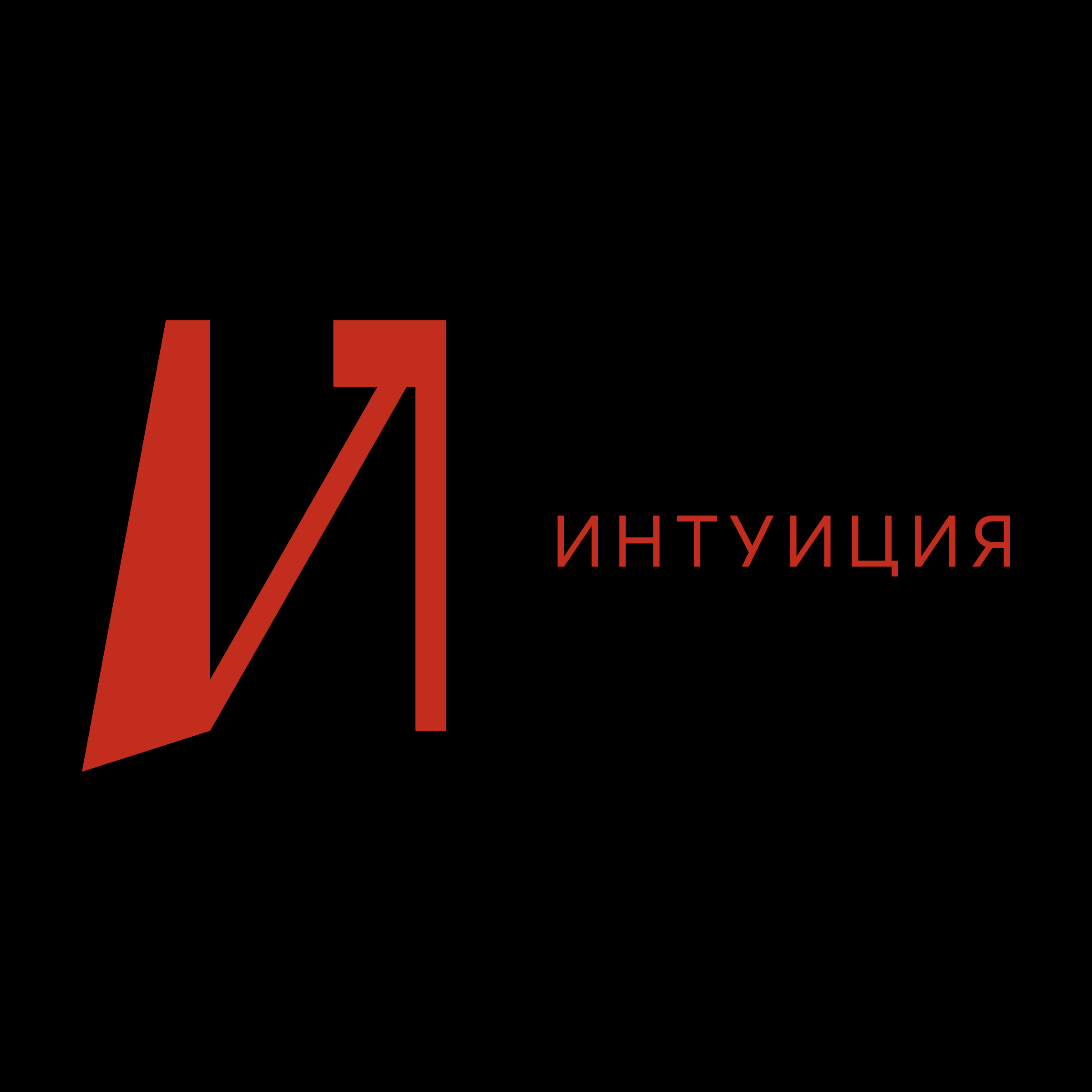 Логотип компании «Интуиция»