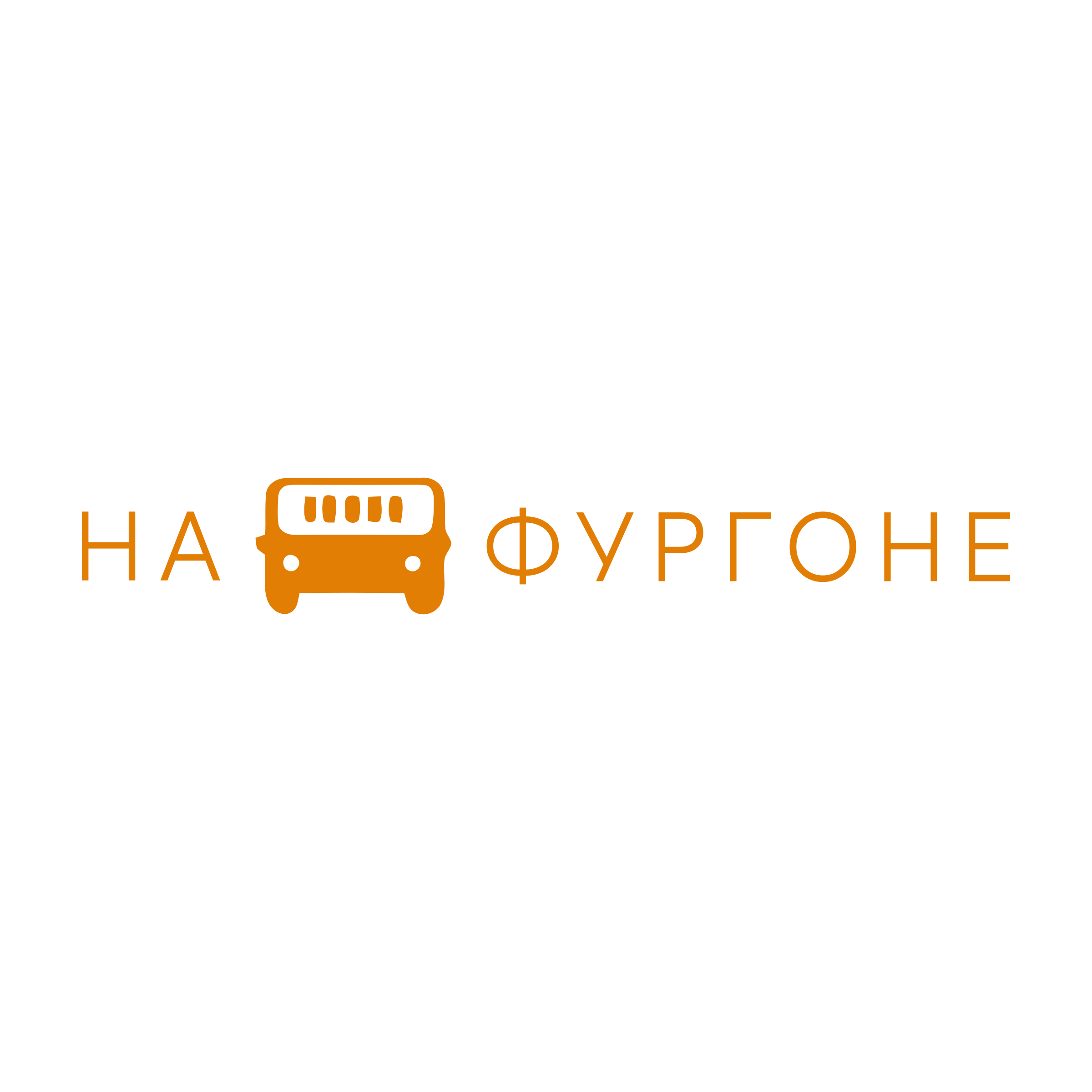 Логотип компании «НА ФУРГОНЕ»