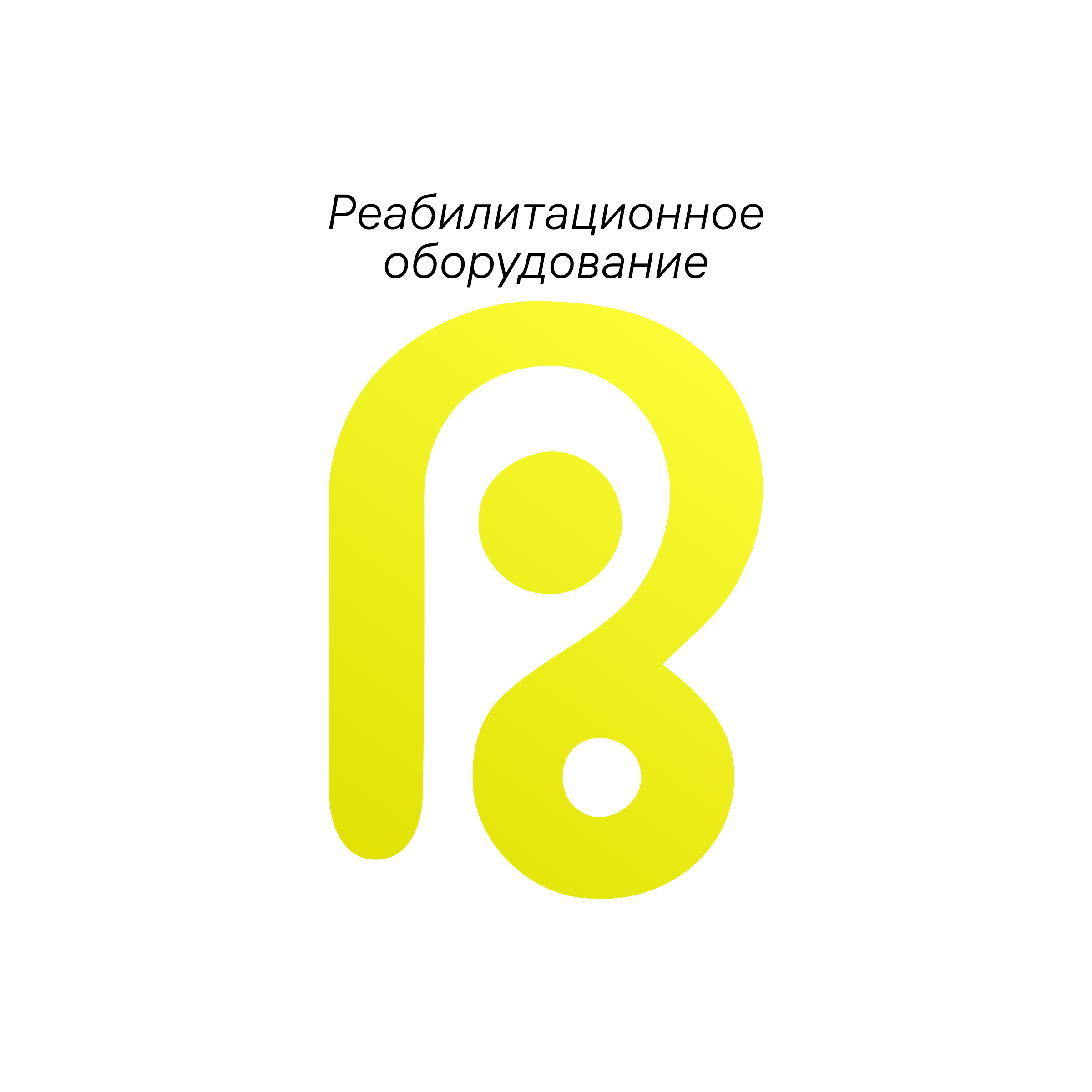 Company logo «Реабилитационное оборудование»