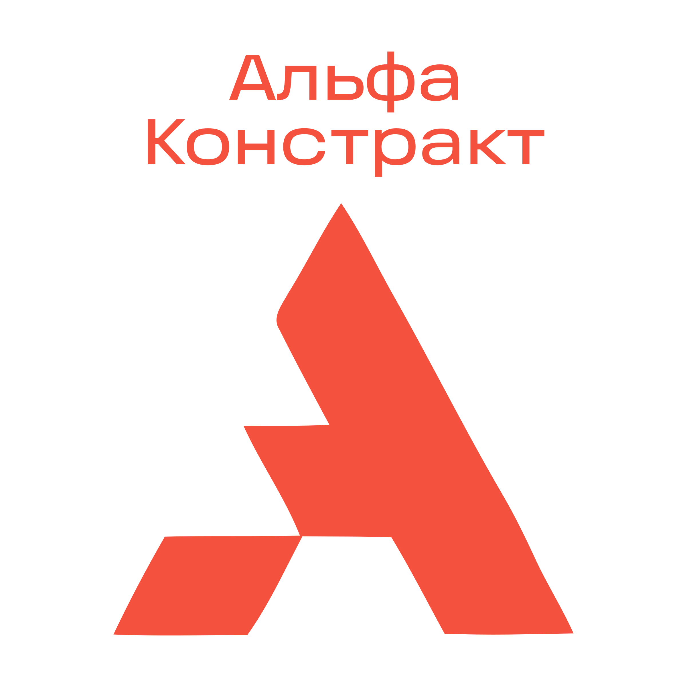 Логотип компании «Альфа Констракт»