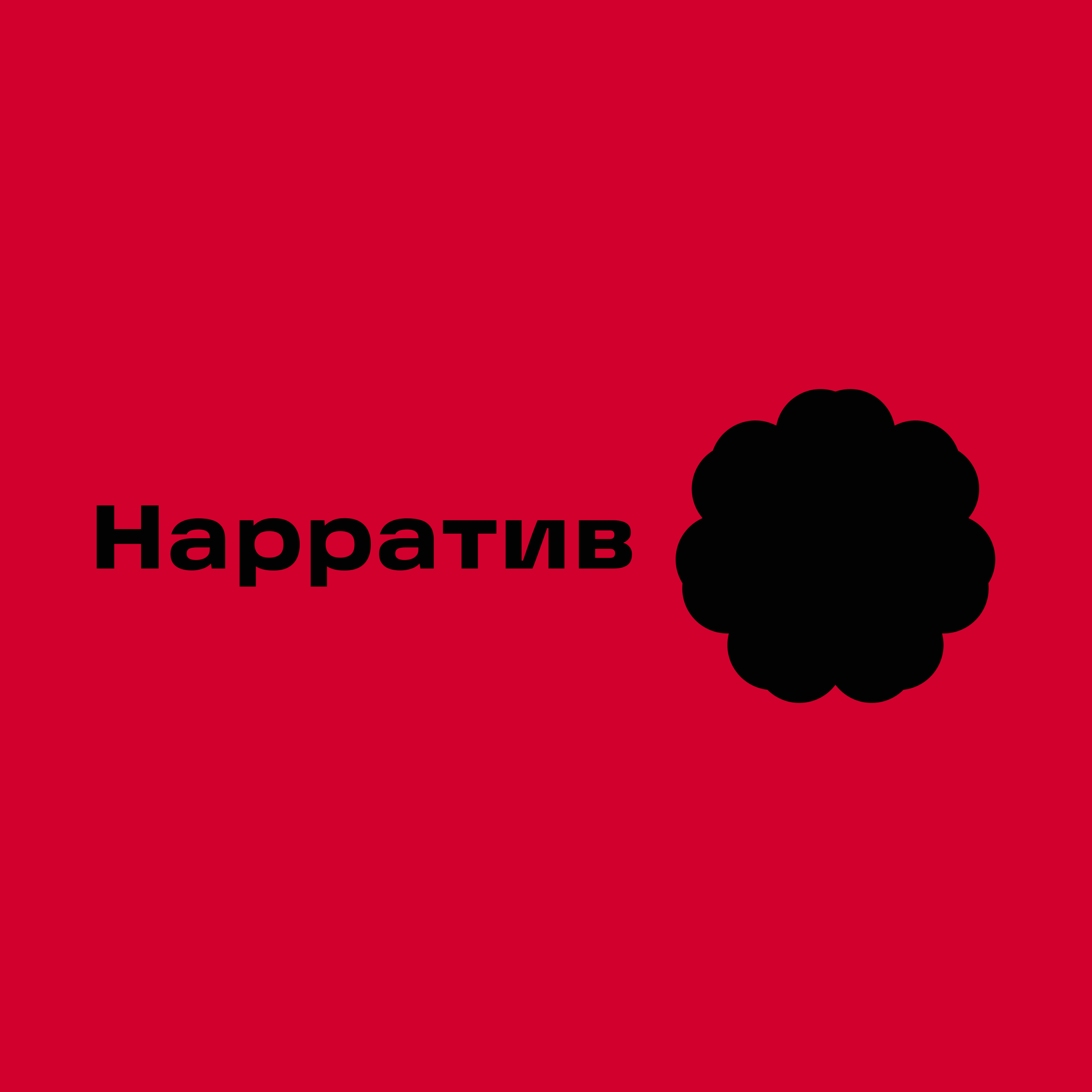 Логотип компании «Нарратив»