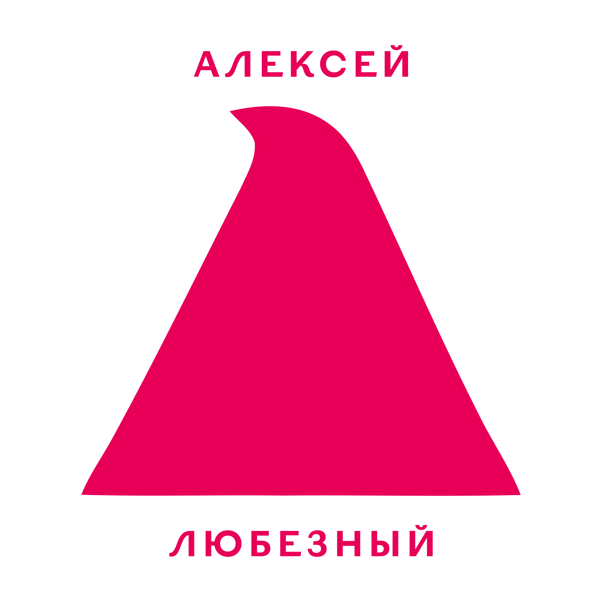 Company logo «Алексей Любезный»