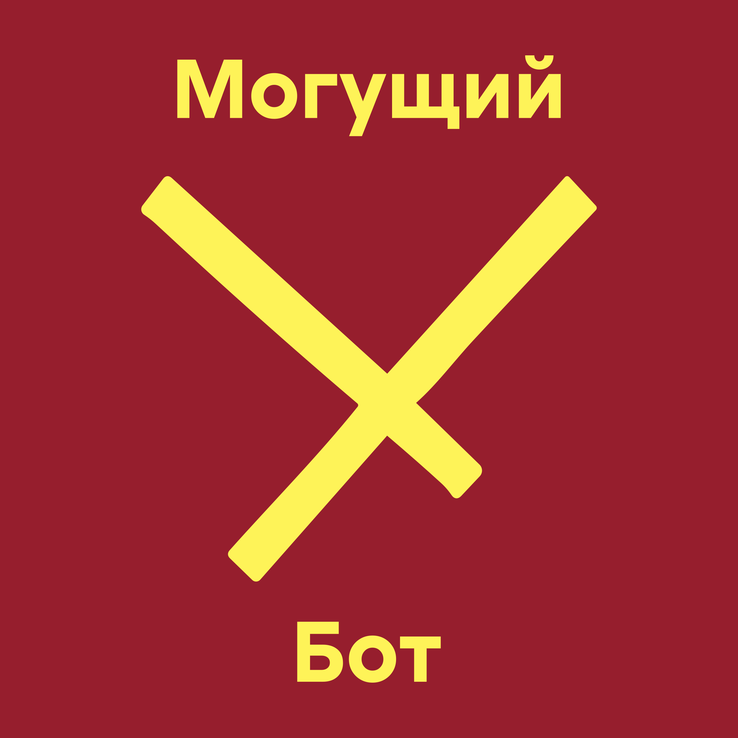 Company logo «Могущий Бот»