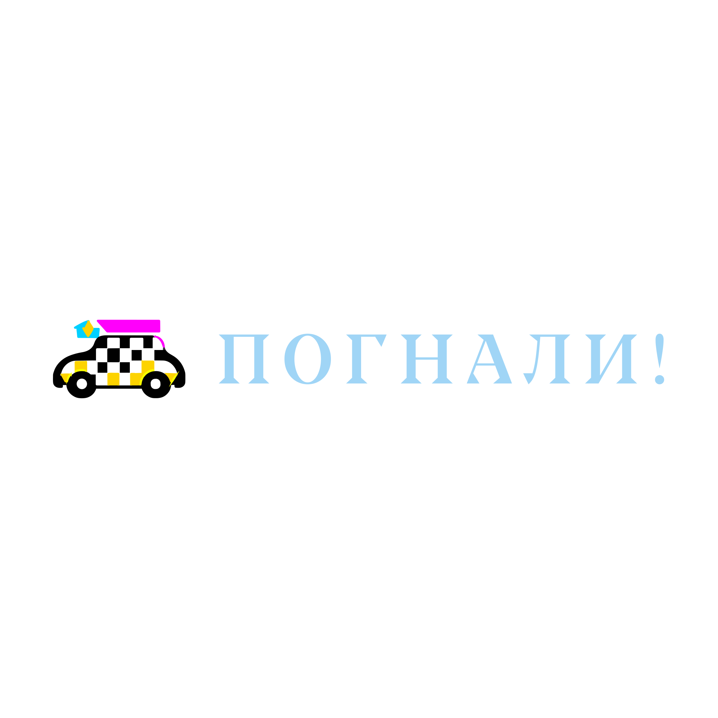 Логотип компании «Погнали!»