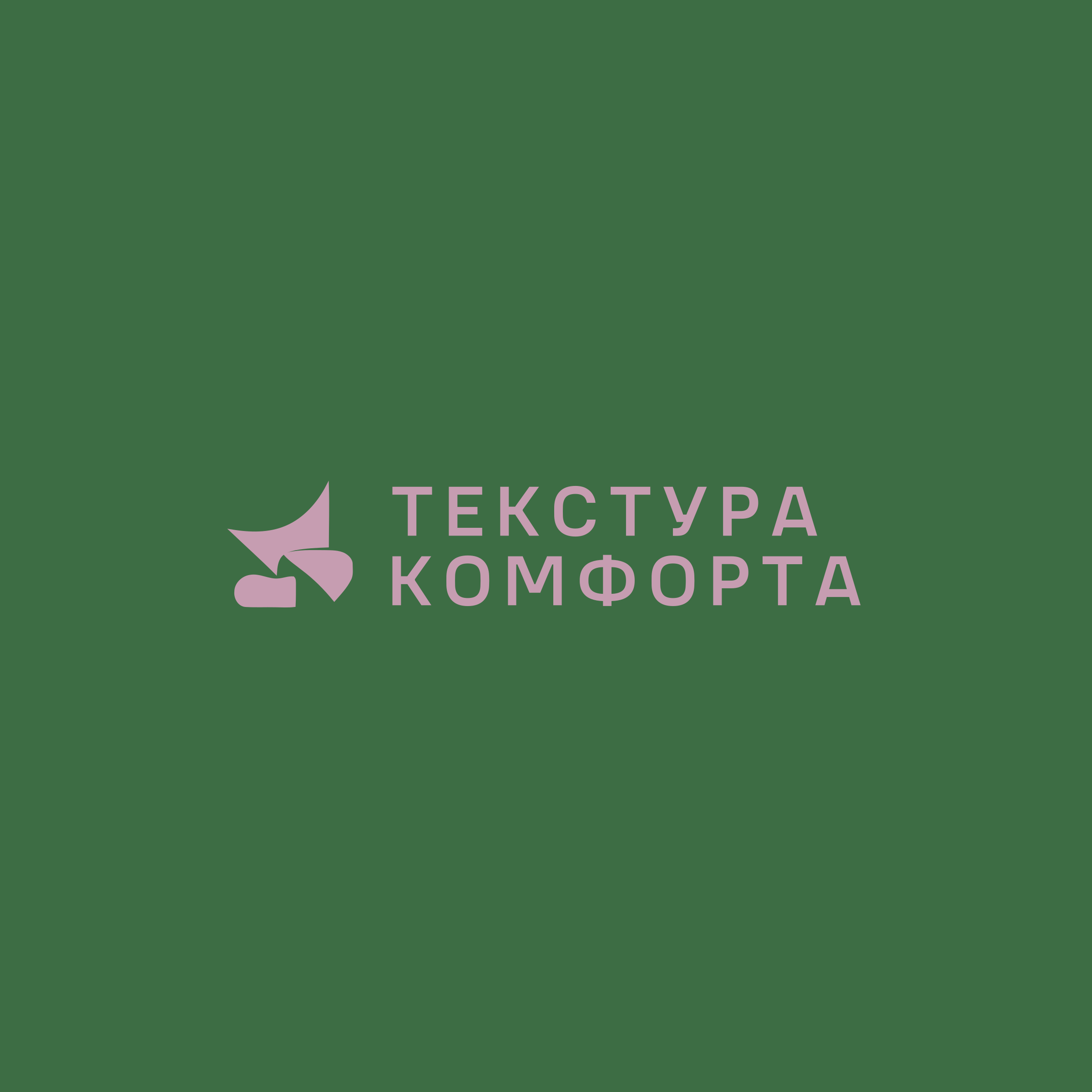 Логотип компании «Текстура комфорта»