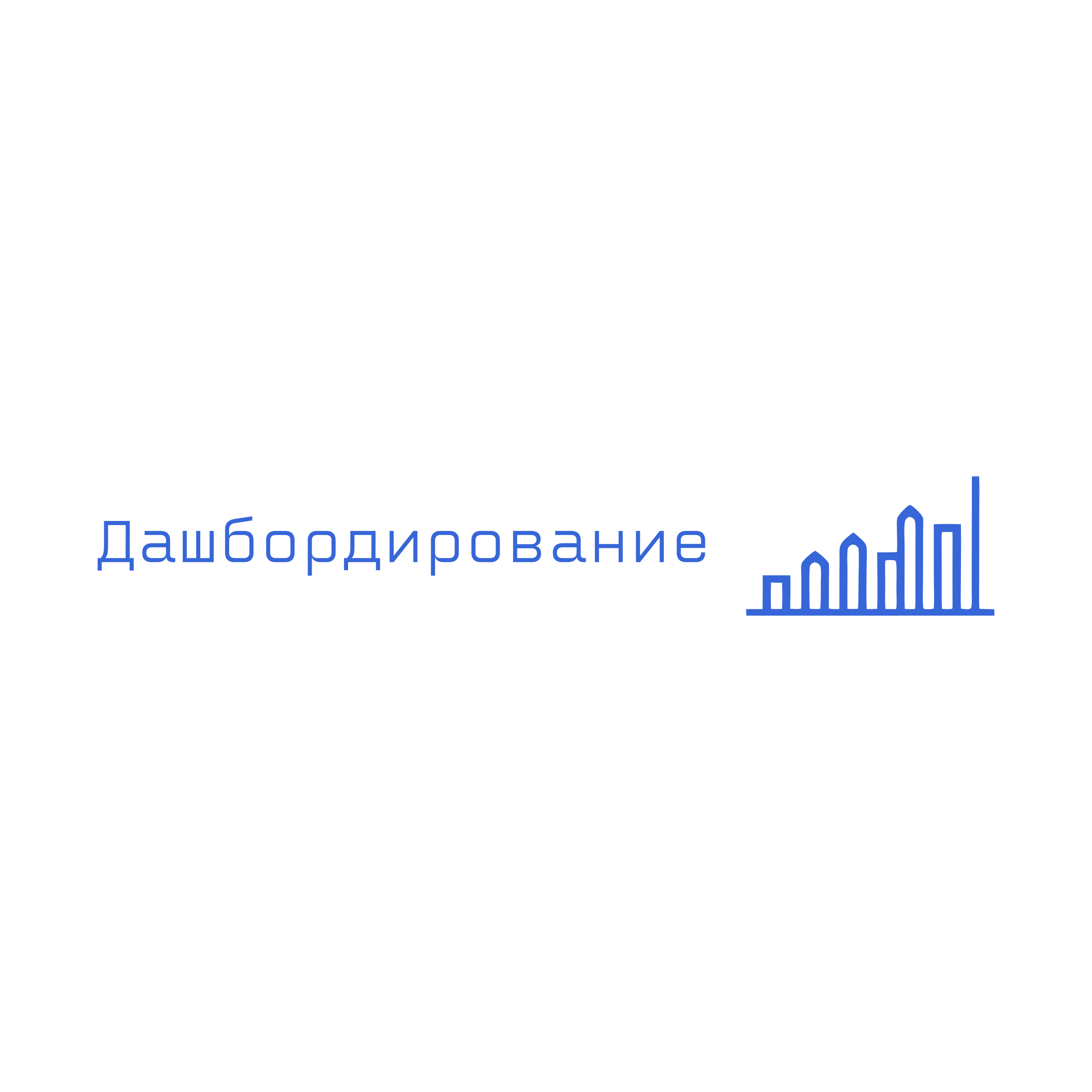 Логотип компании «Дашбордирование»