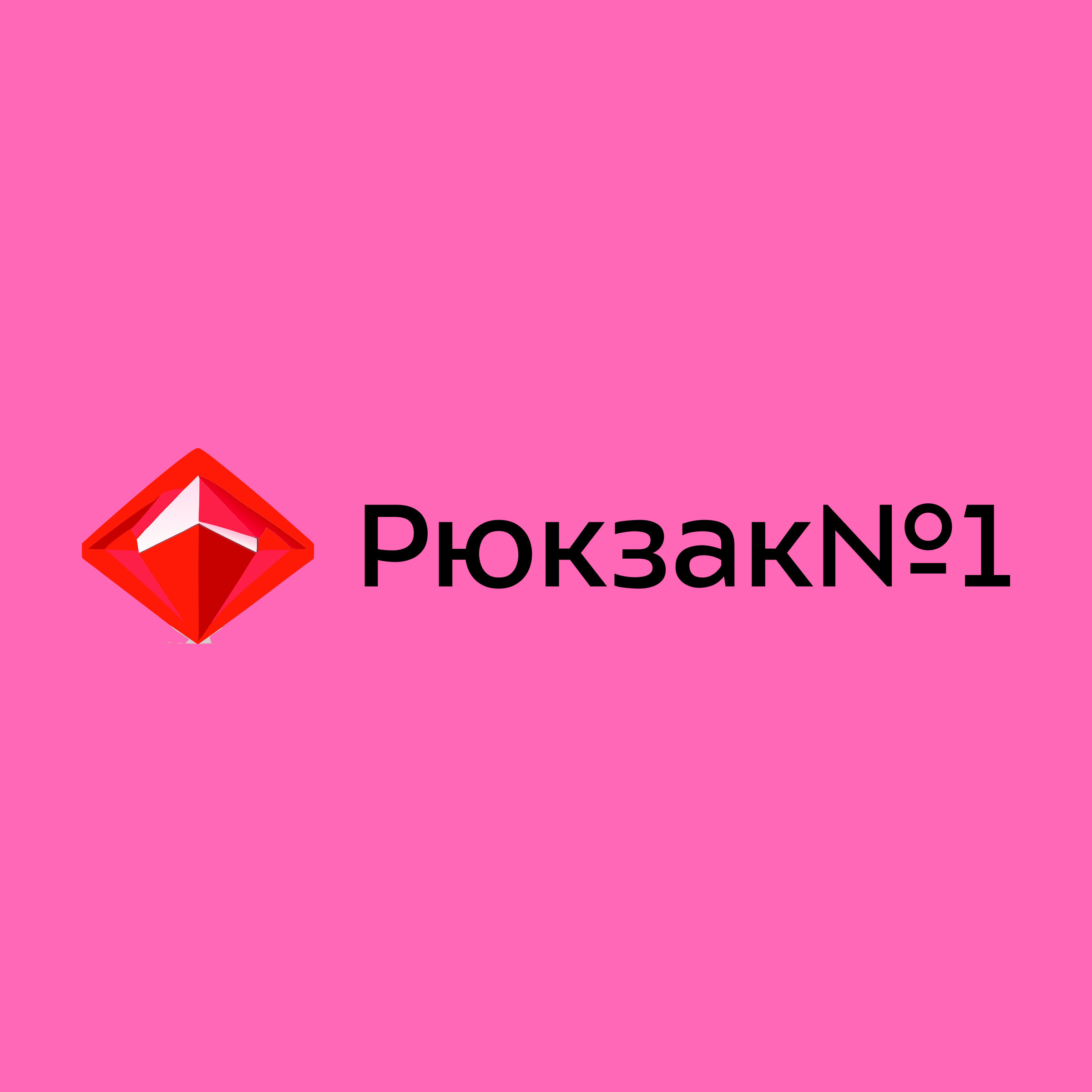 Логотип компании «Рюкзак №1»
