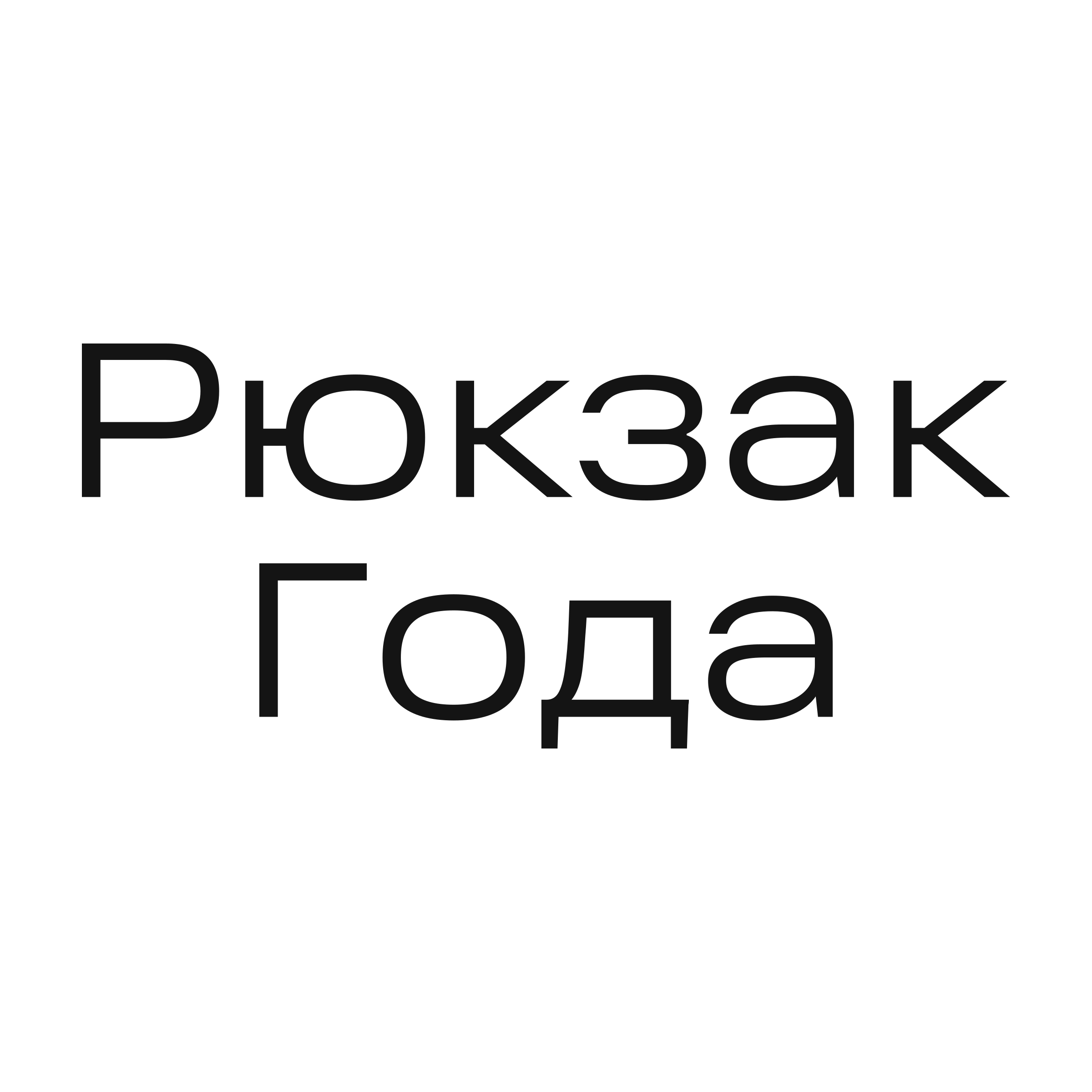 Логотип компании «Рюкзак Года»