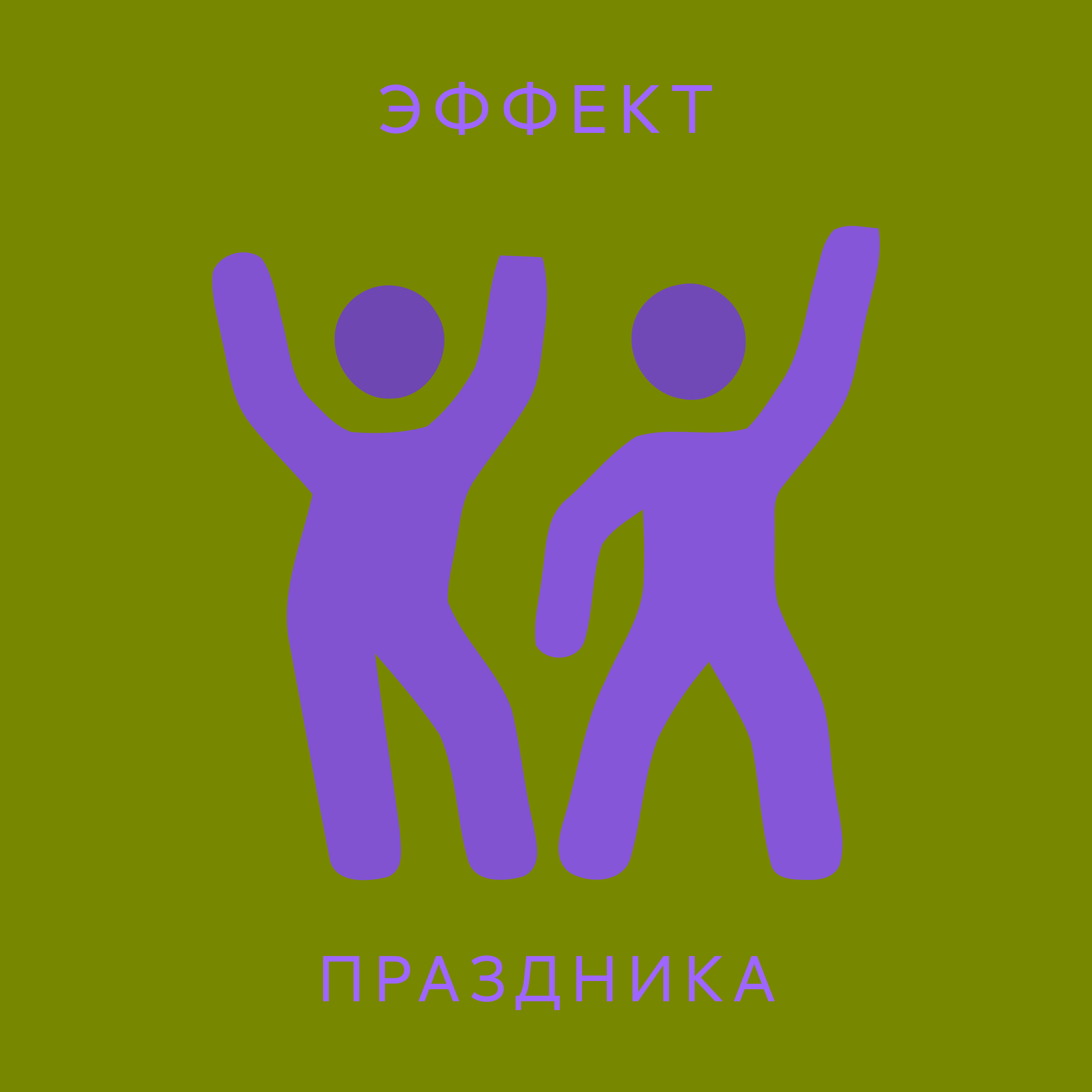 Логотип компании «Эффект праздника»