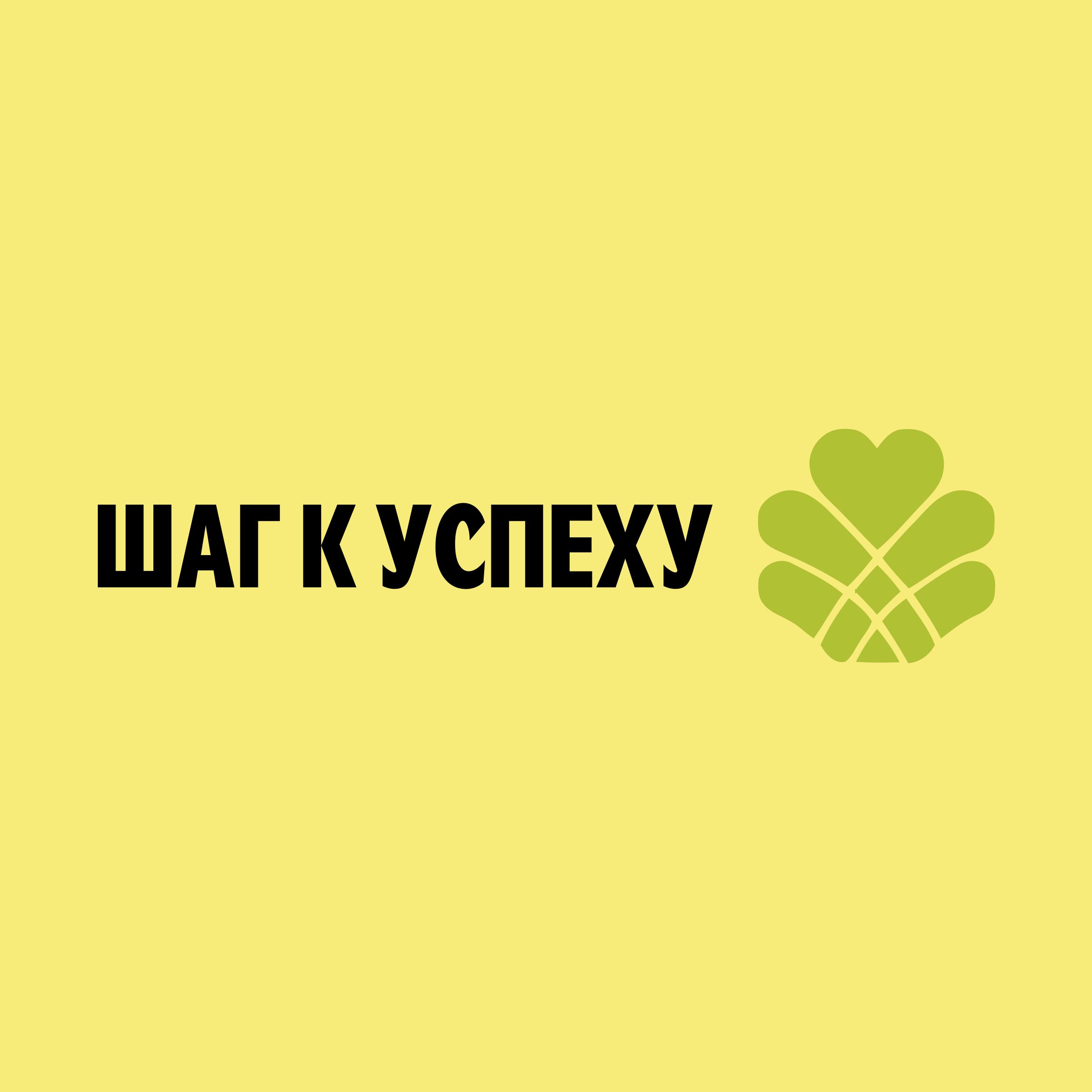 Логотип компании «ШАГ К УСПЕХУ»