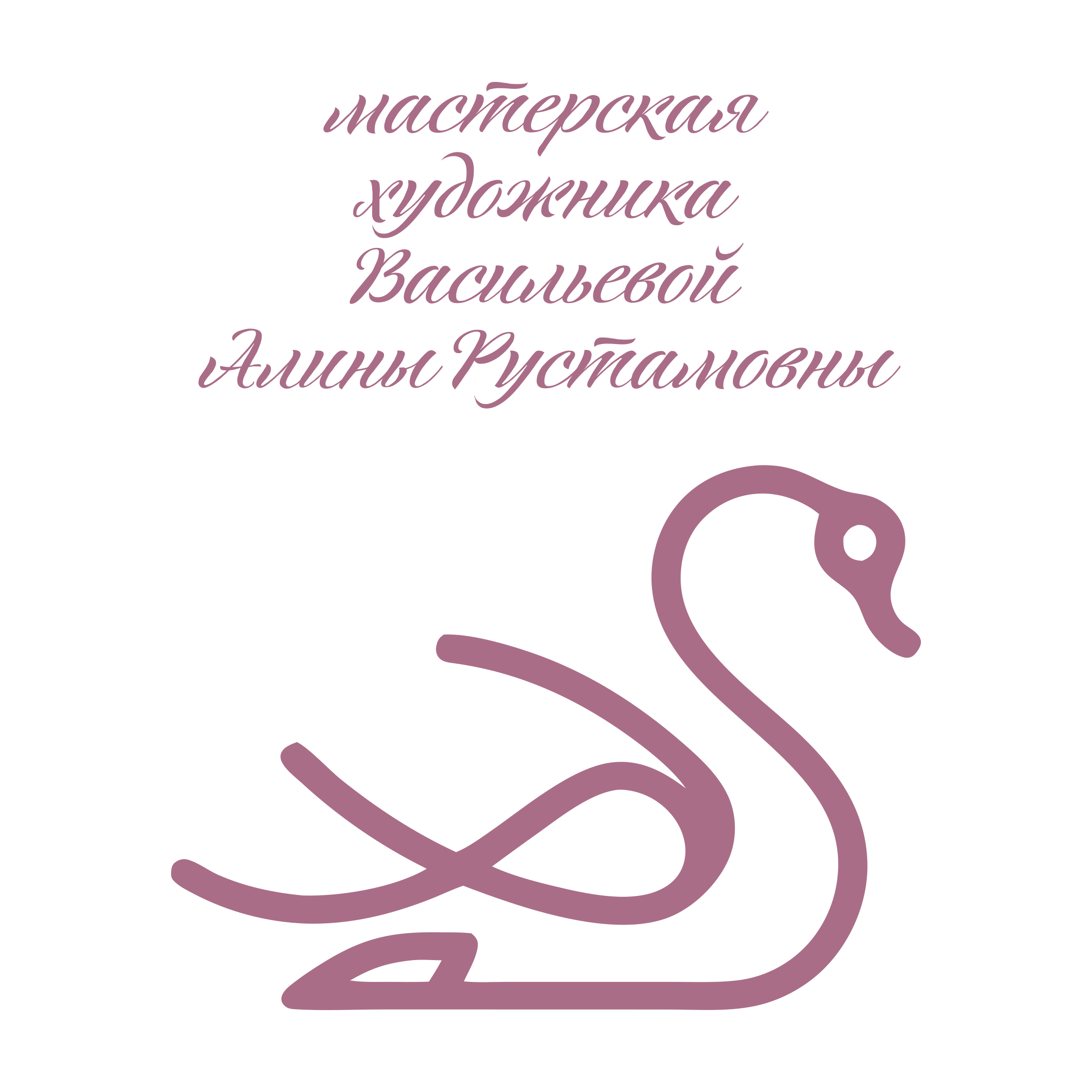 Логотип компании «мастерская художника  Васильевой Алины Рустамовны»