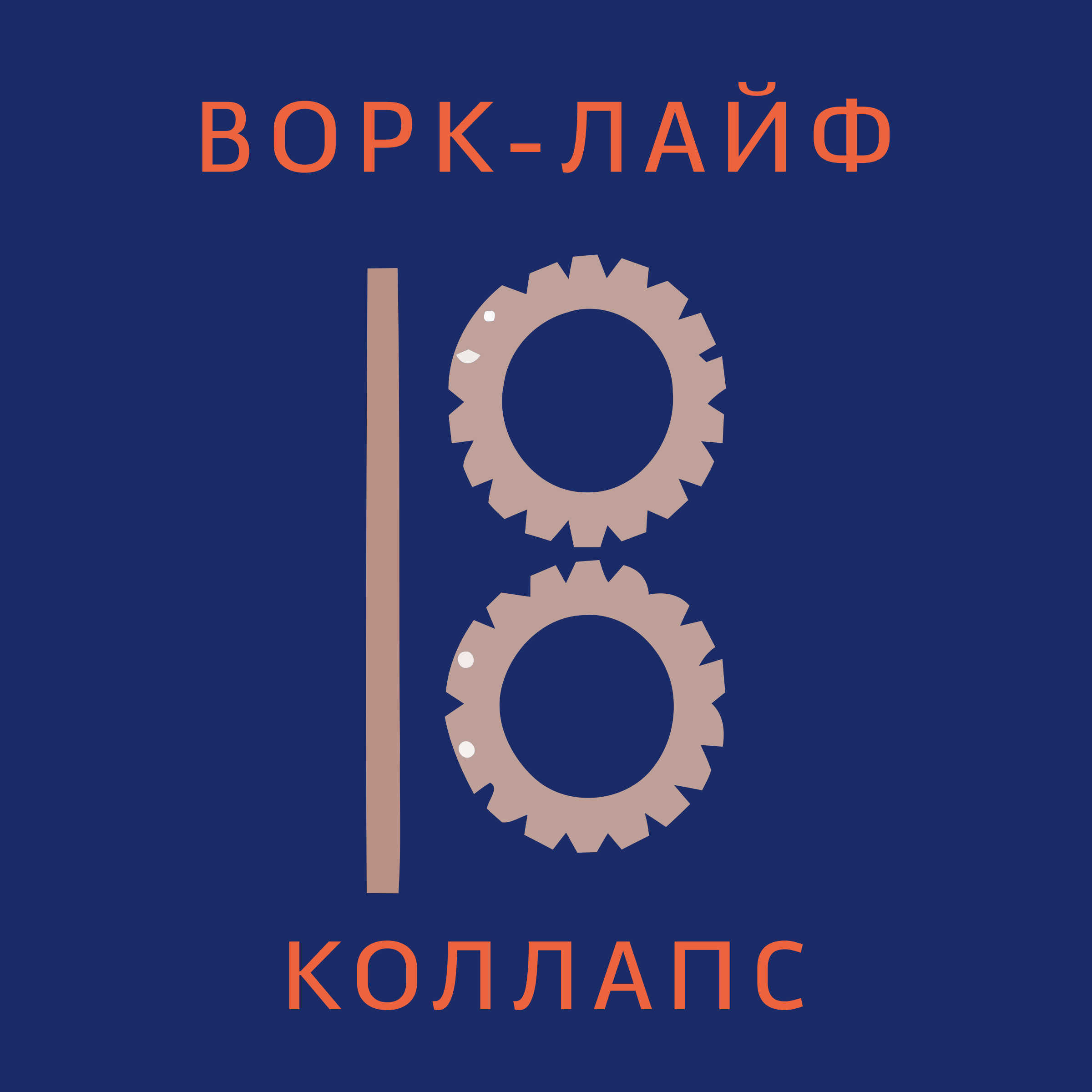 Логотип компании «Ворк-лайф коллапс»