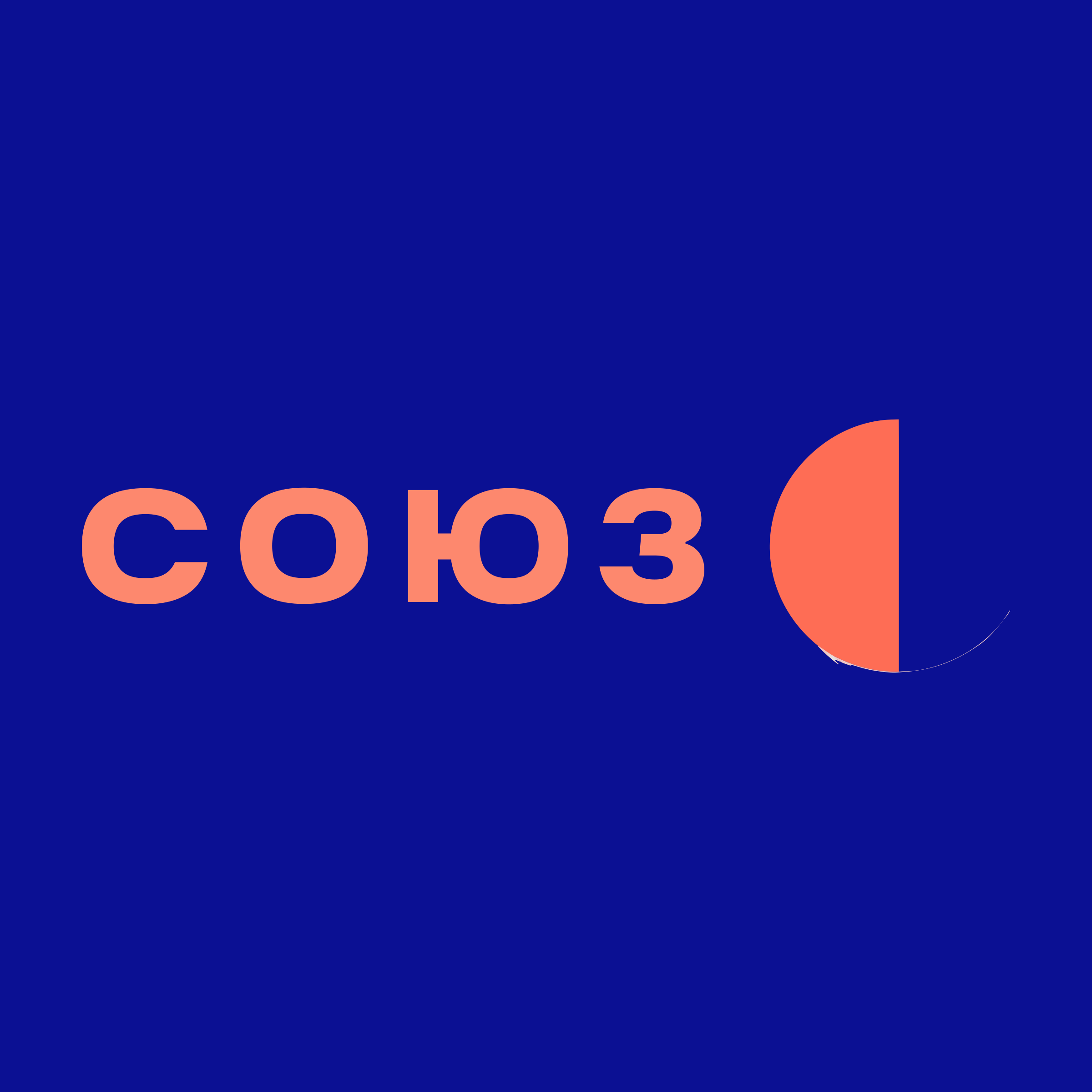 Логотип компании «СОЮЗ»