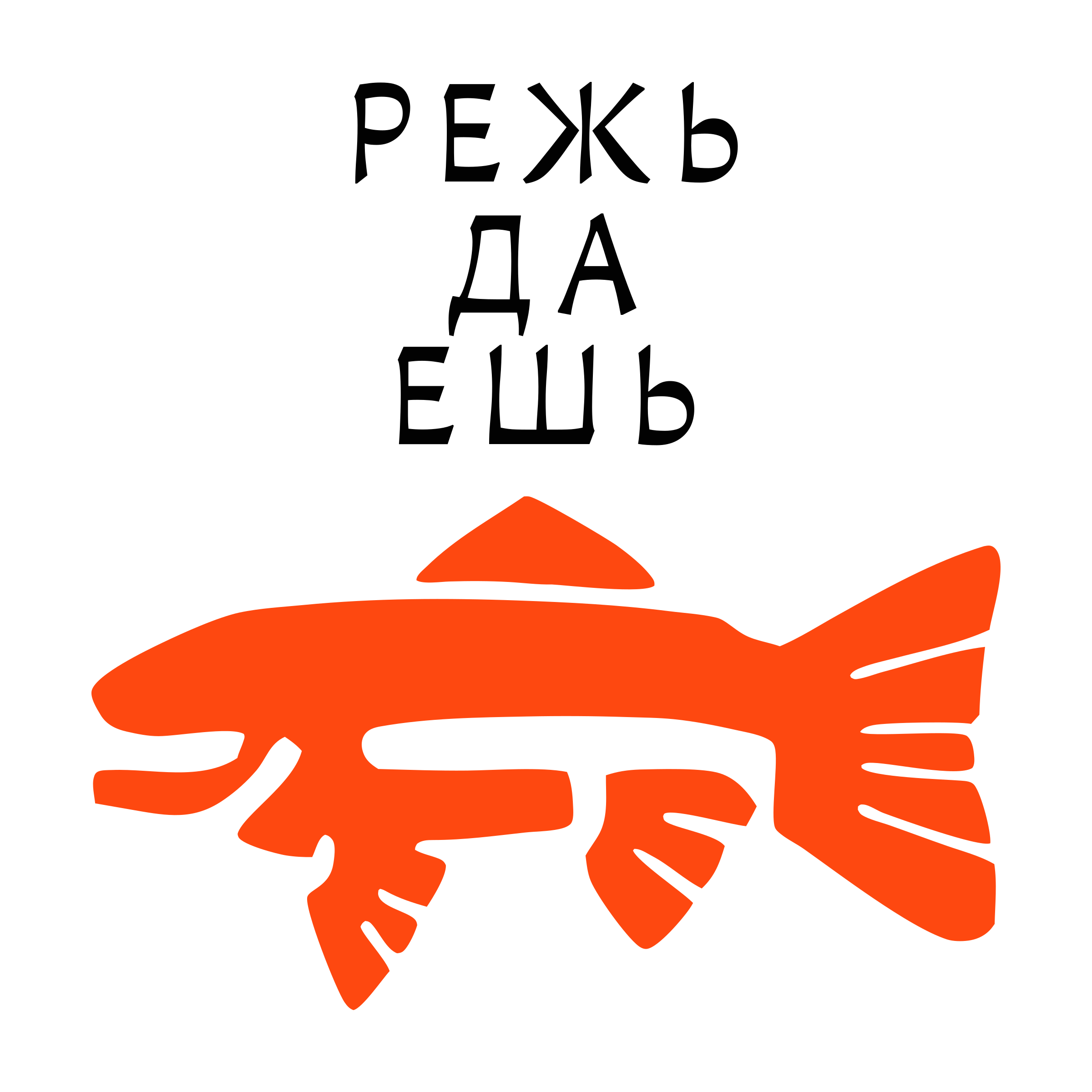 Логотип компании «Режь да Ешь»
