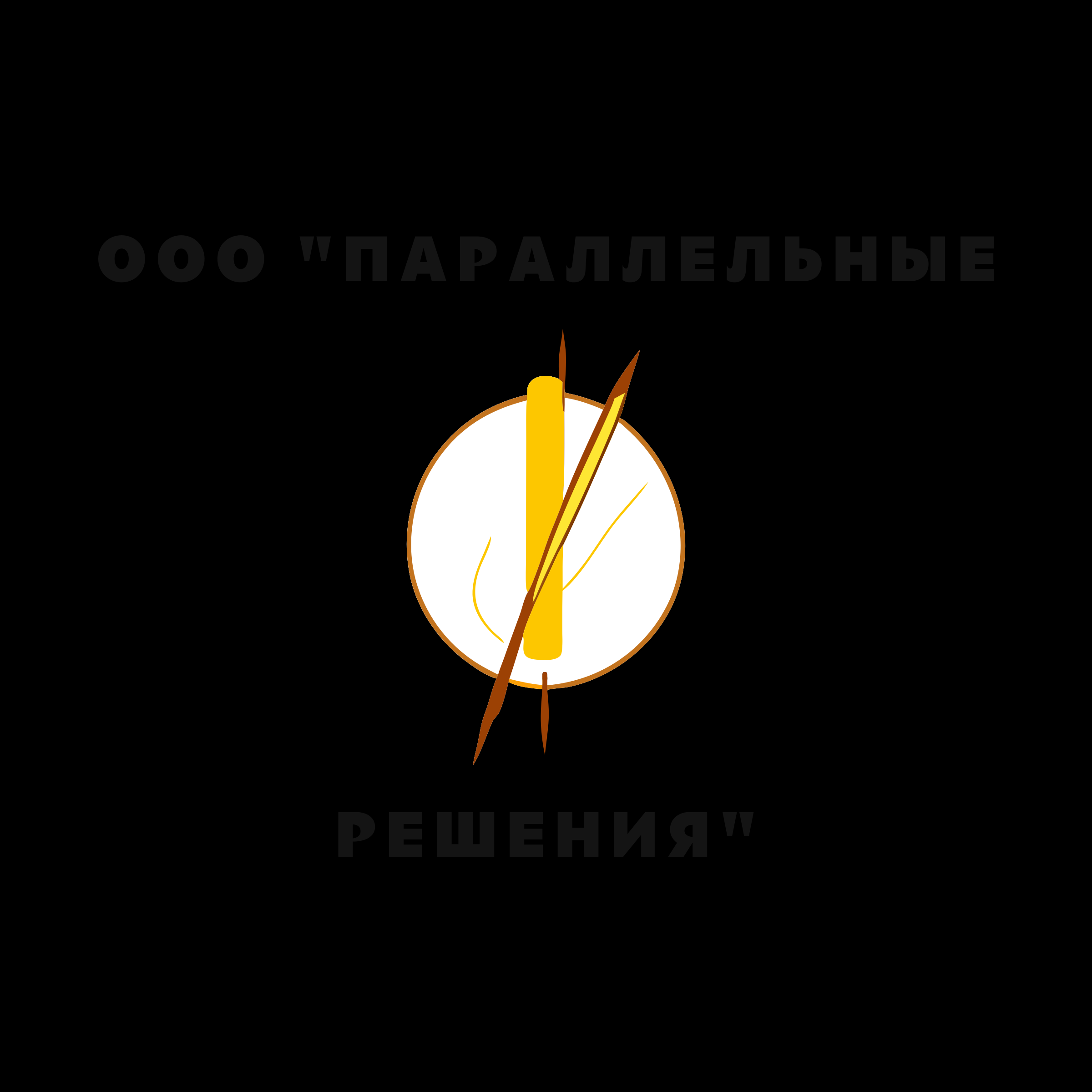 Логотип компании «ООО "Параллельные решения"»