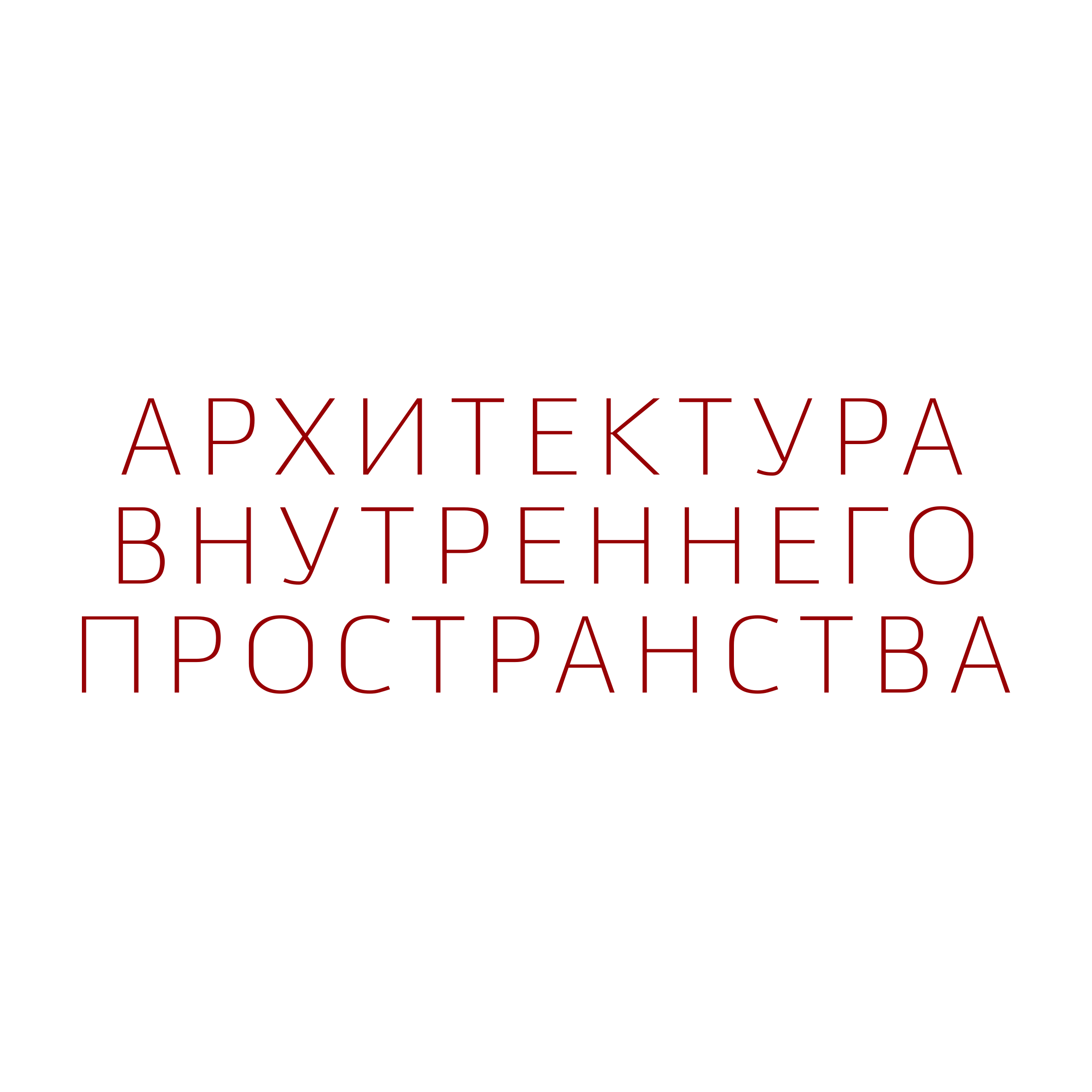 Логотип компании «Архитектура внутреннего пространства»