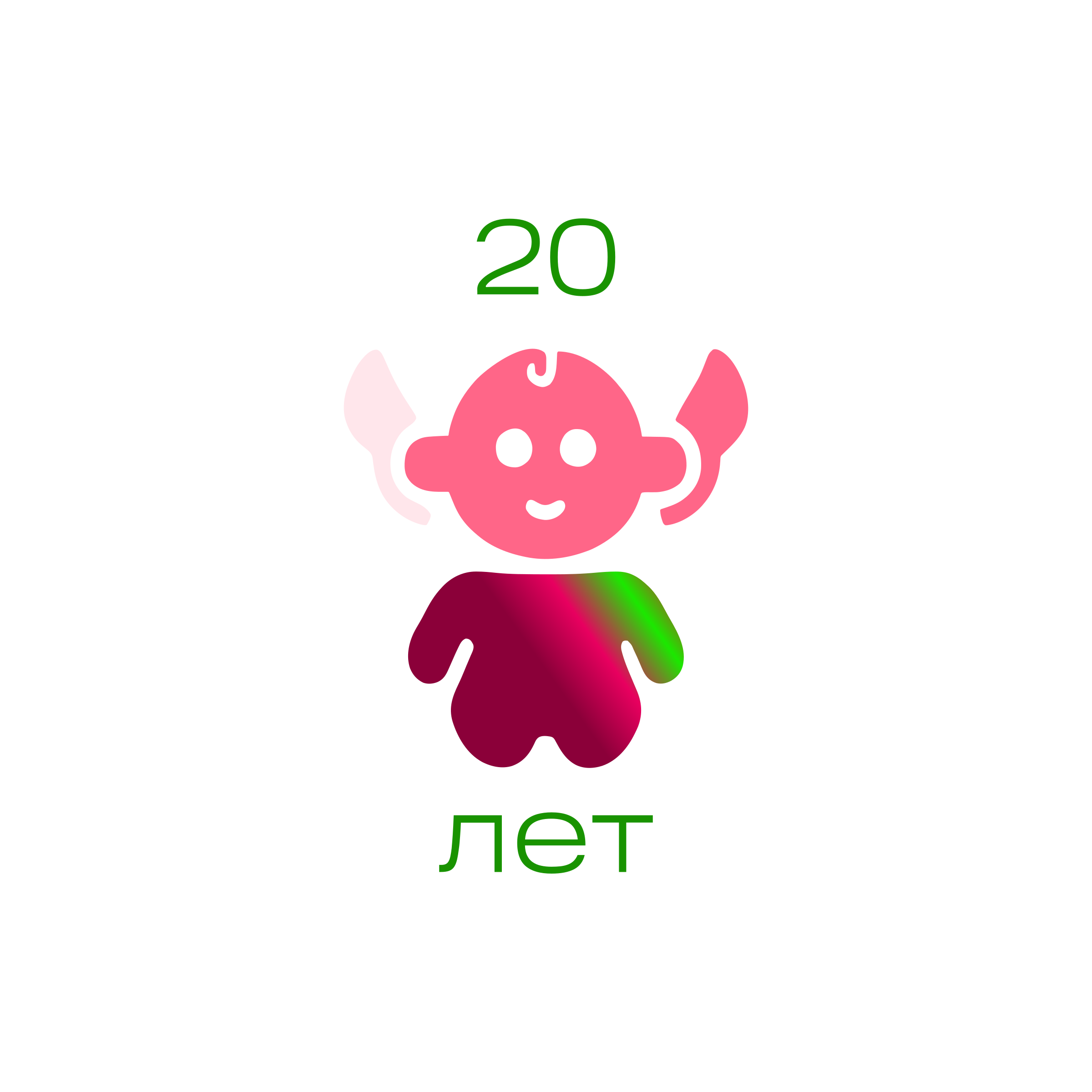 Логотип компании «20 лет»
