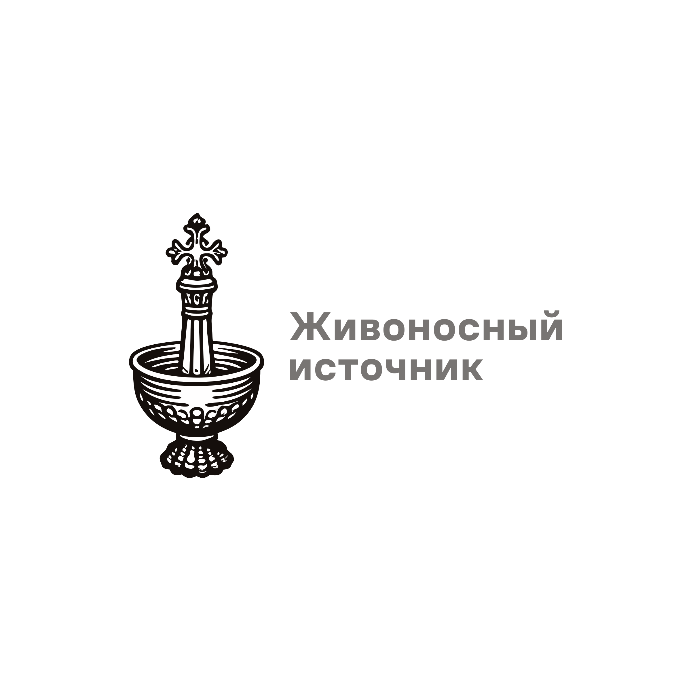 Логотип компании «Живоносный источник»