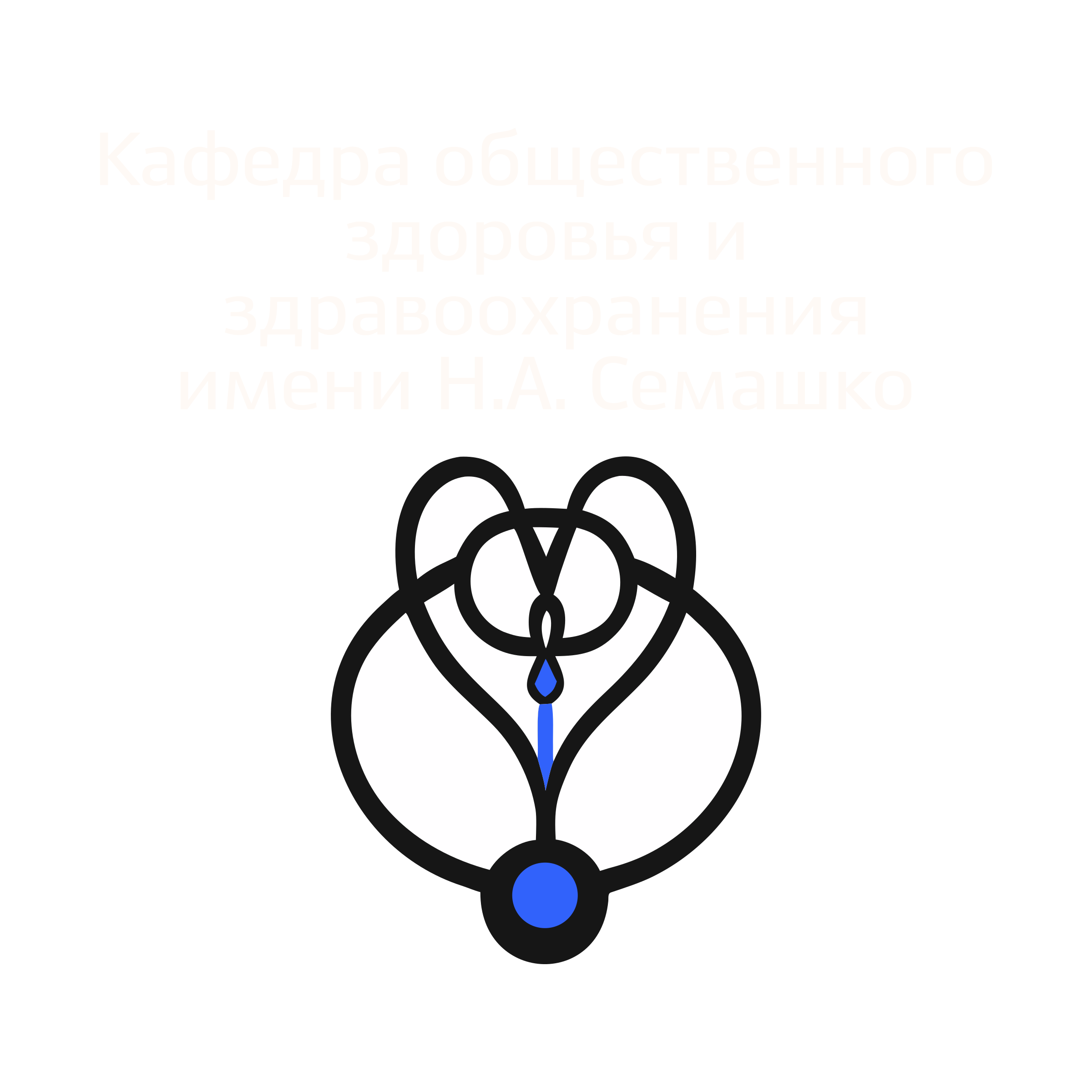 Логотип компании «Кафедра общественного здоровья и здравоохранения имени Н.А. Семашко»