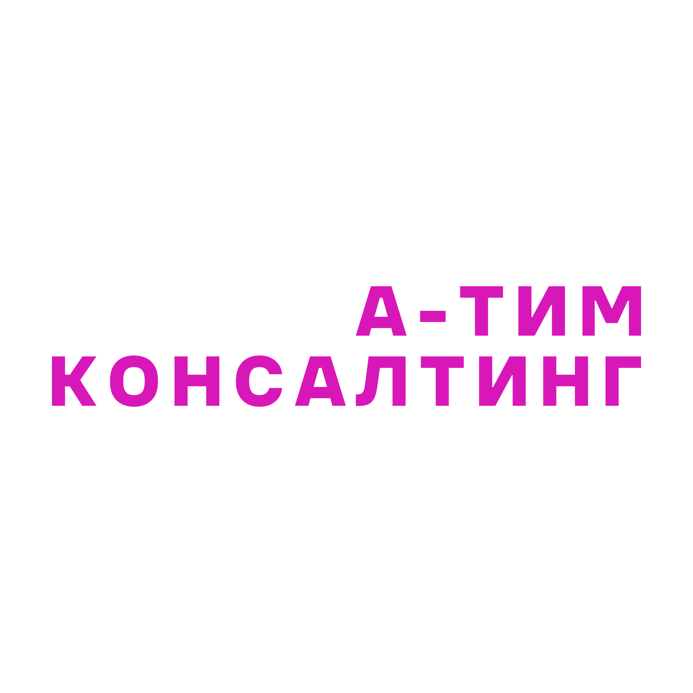 Логотип компании «А-Тим Консалтинг»