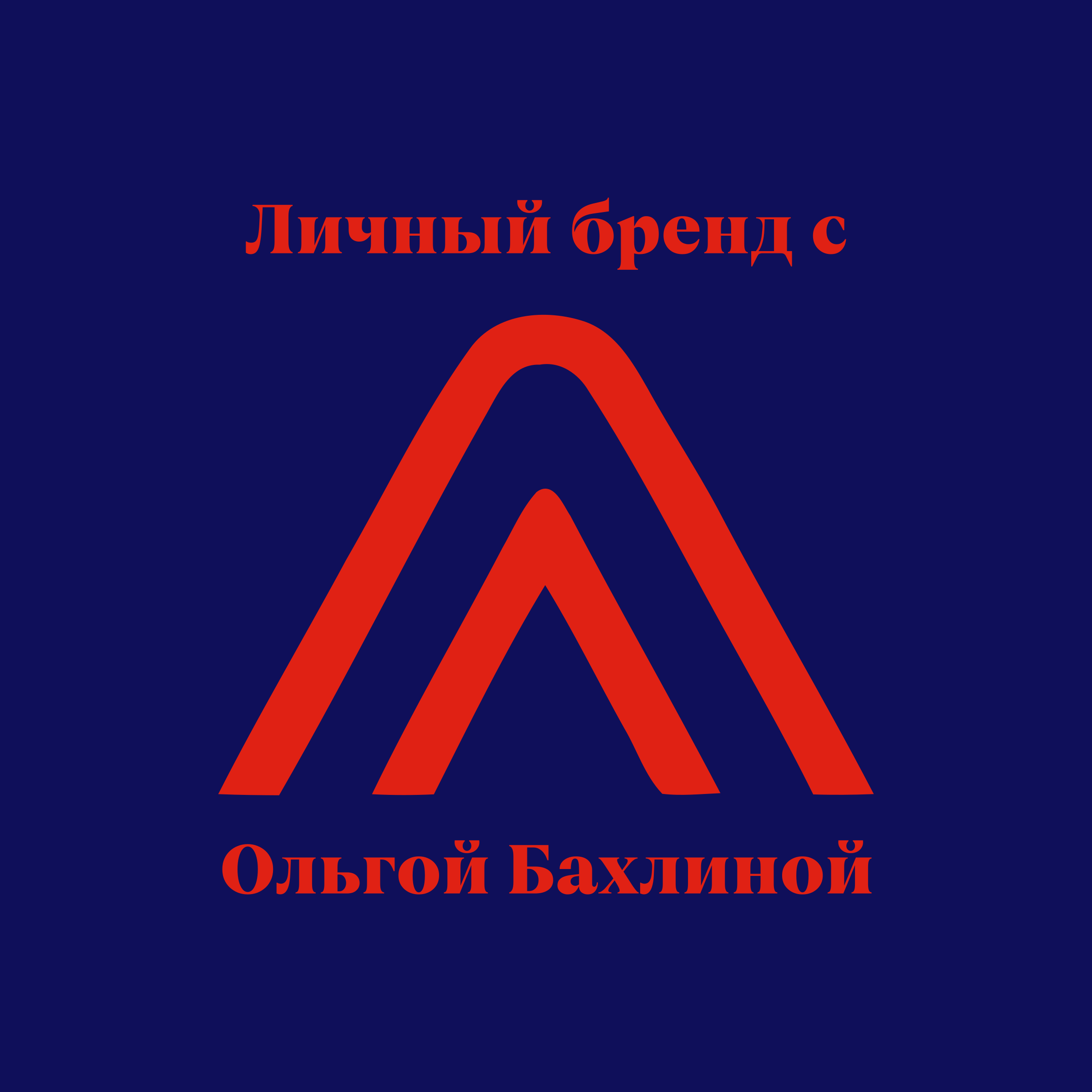 Логотип компании «Личный бренд с Ольгой Бахлиной»
