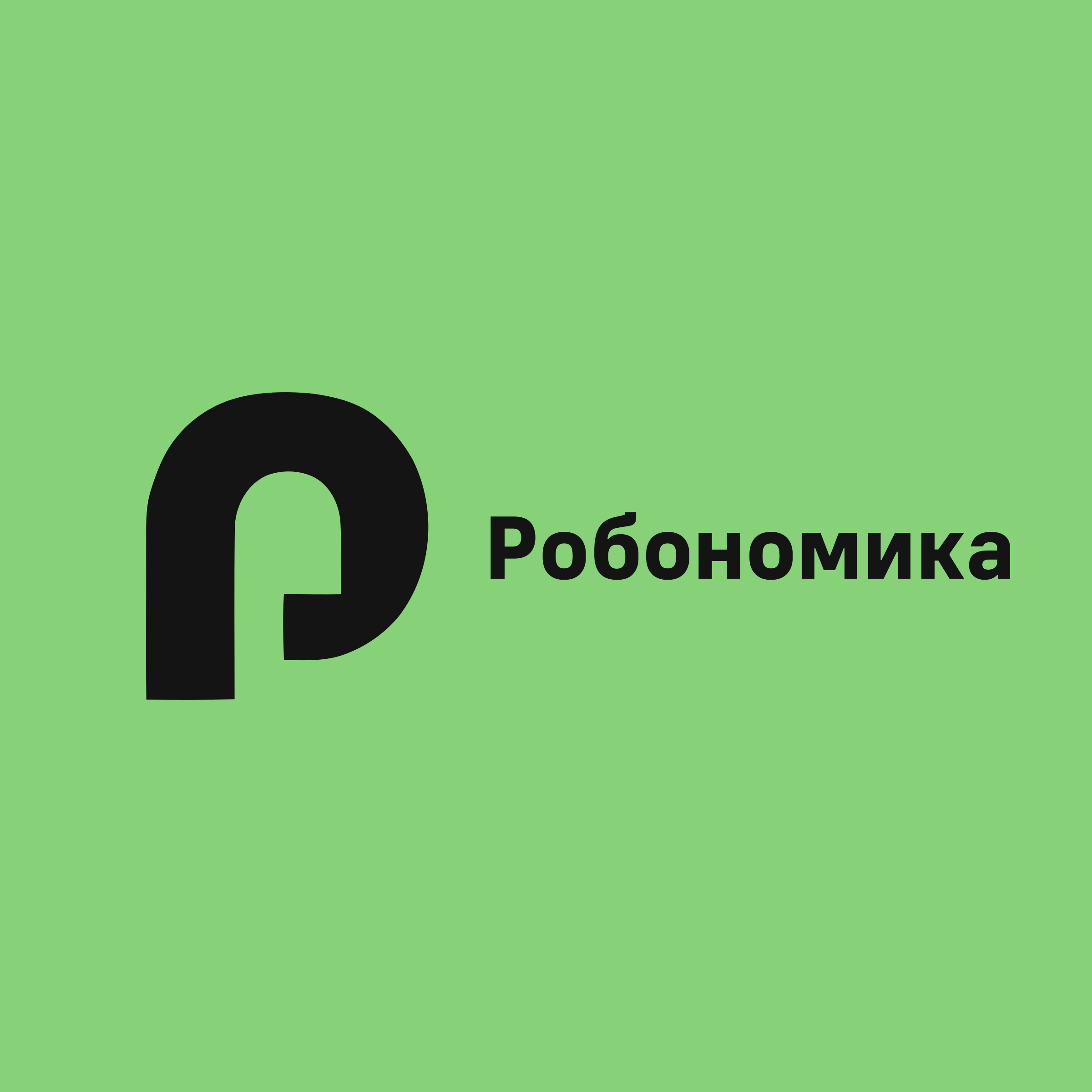 Логотип компании «Робономика»
