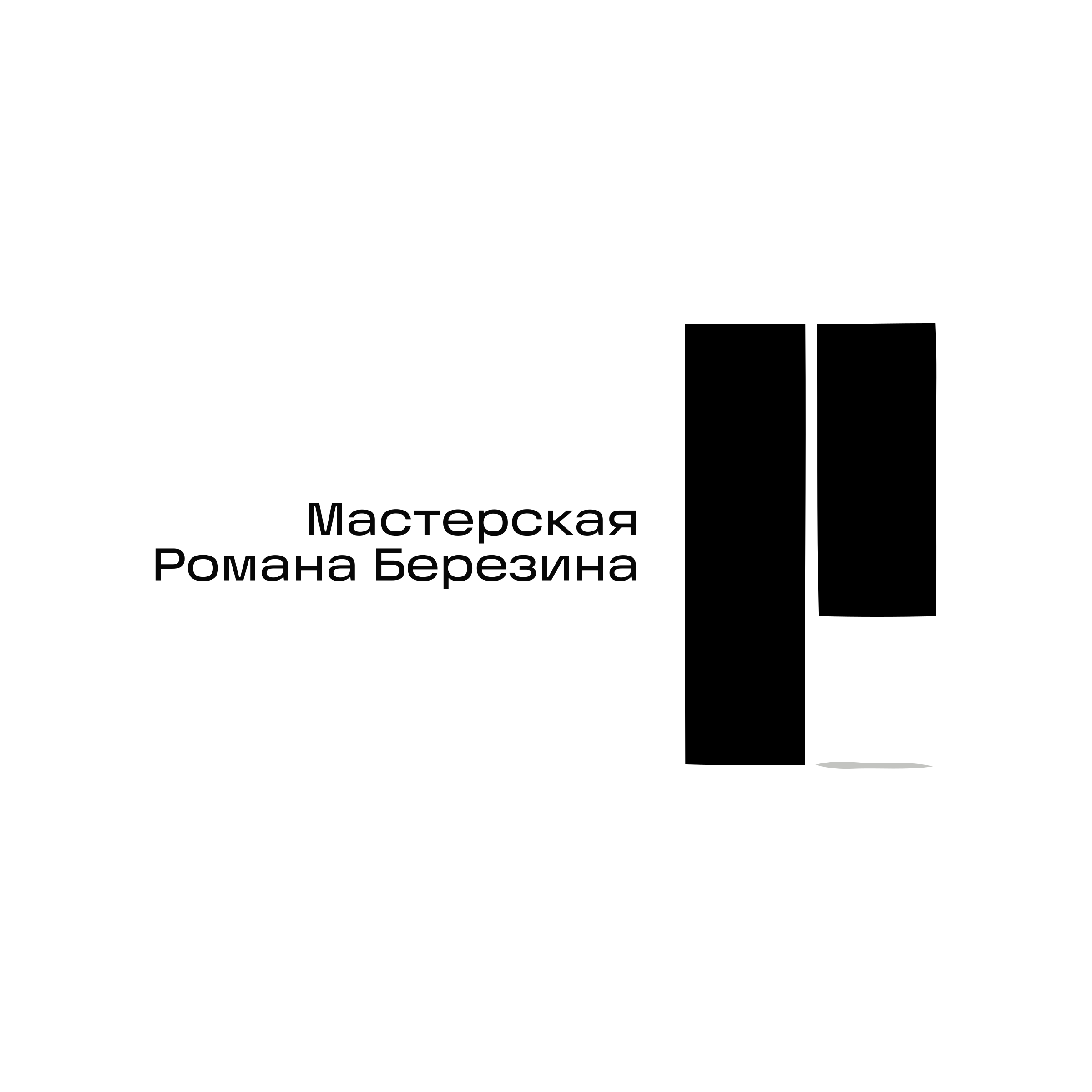 Логотип компании «Мастерская Романа Березина»