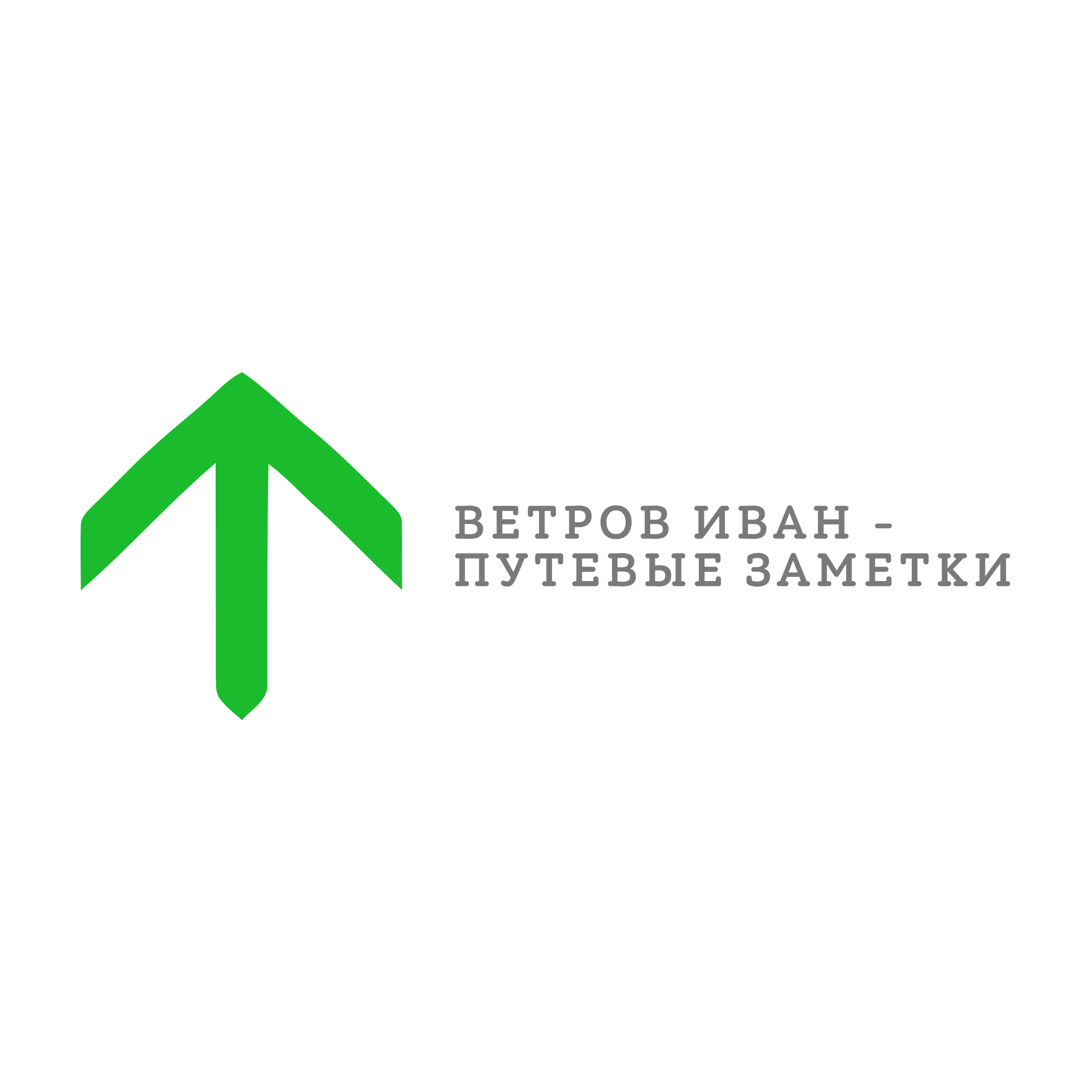Логотип компании «Ветров Иван - путевые заметки»