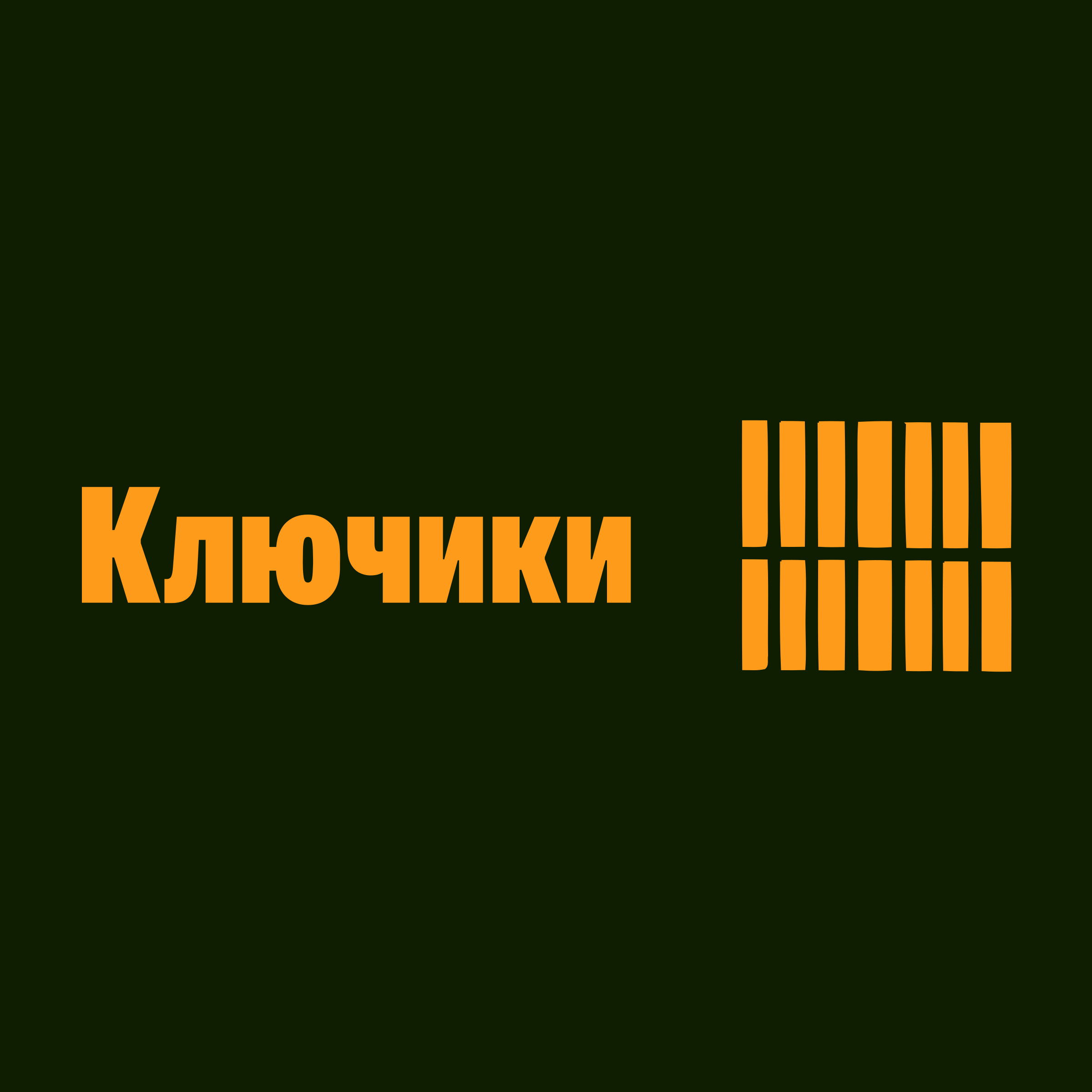 Логотип компании «Ключики»