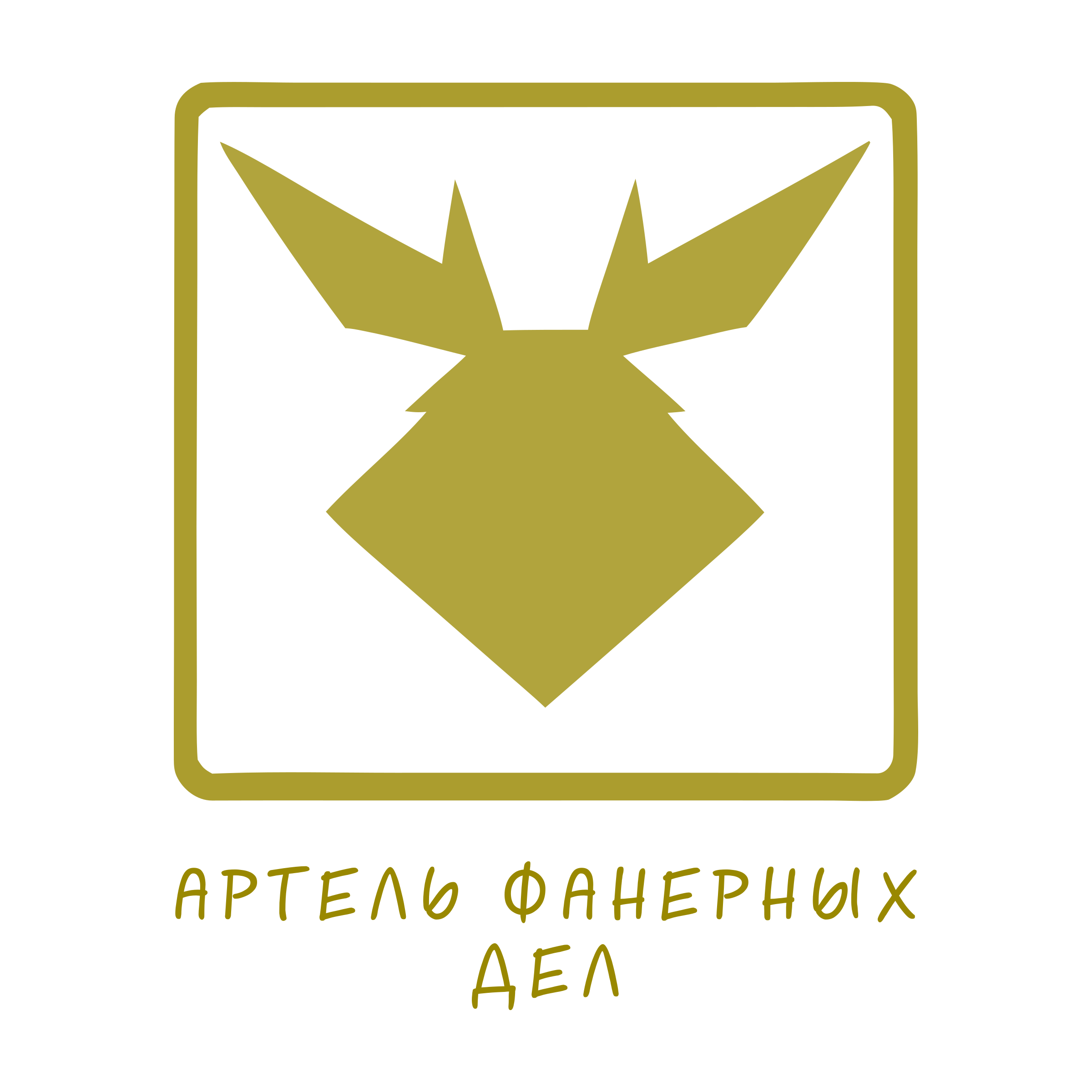 Логотип компании «Артель Фанерных Дел»