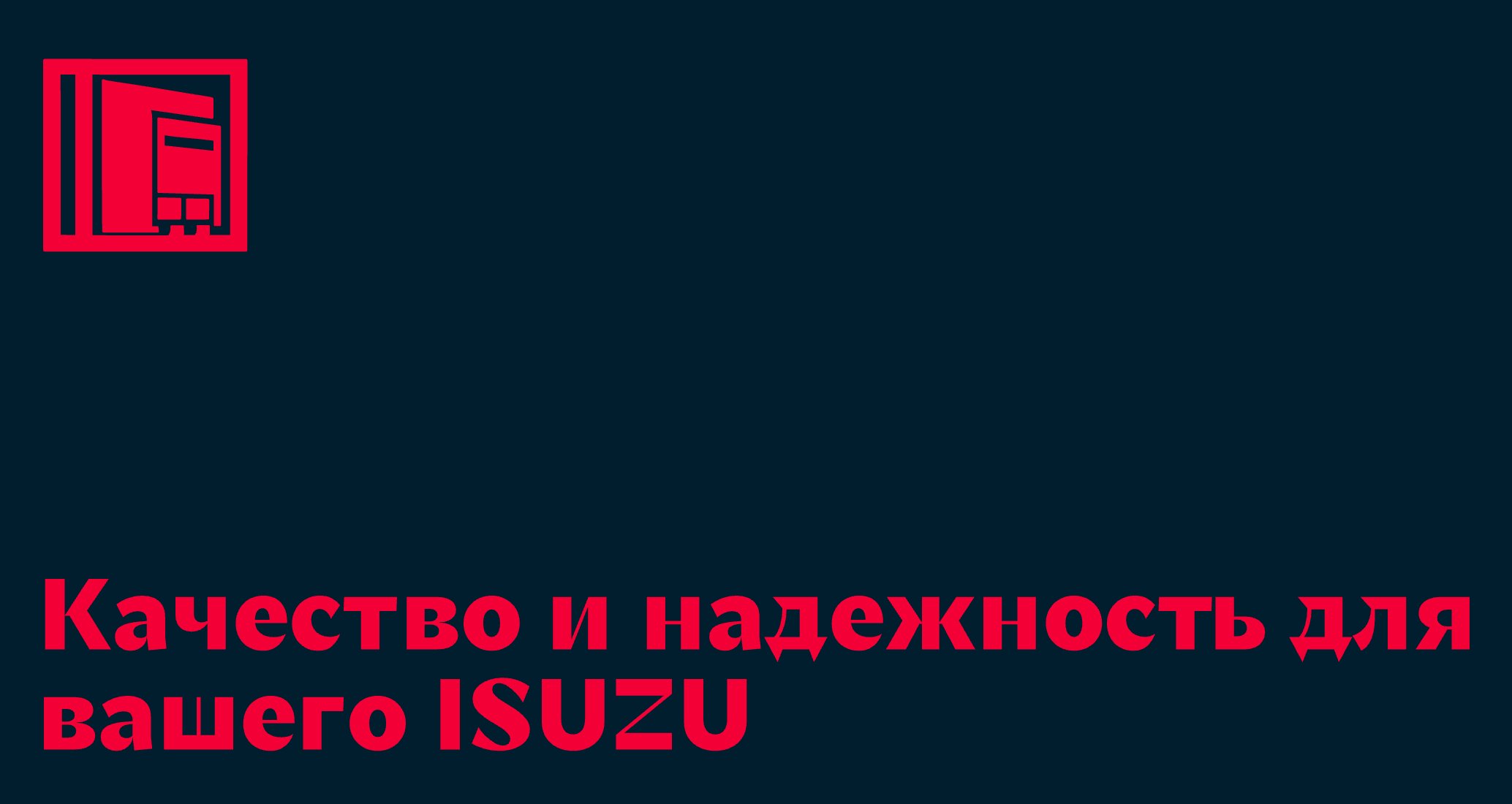 Logo of ISUZU TRUCK