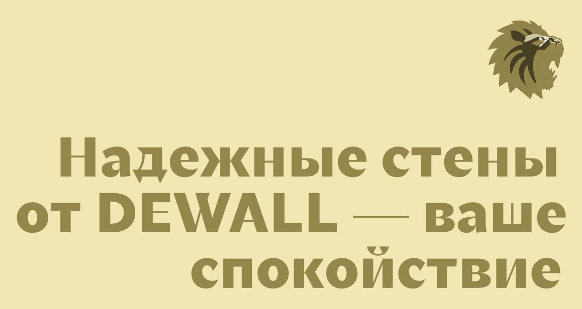 Logo of DEWALL
