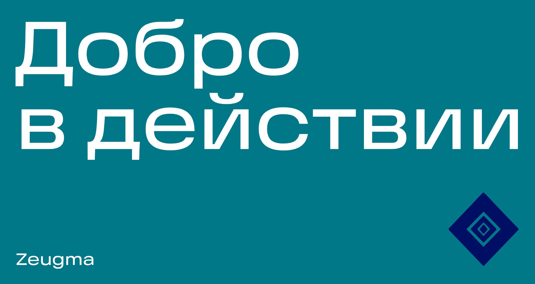 Company logo «Zeugma» 5