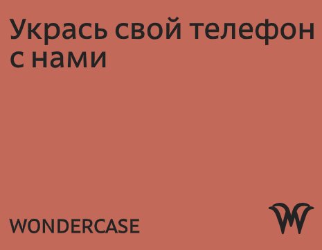 Logo of WONDERCASE