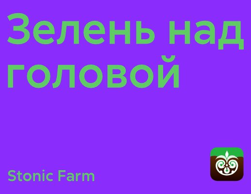 Logo of Stonic Farm