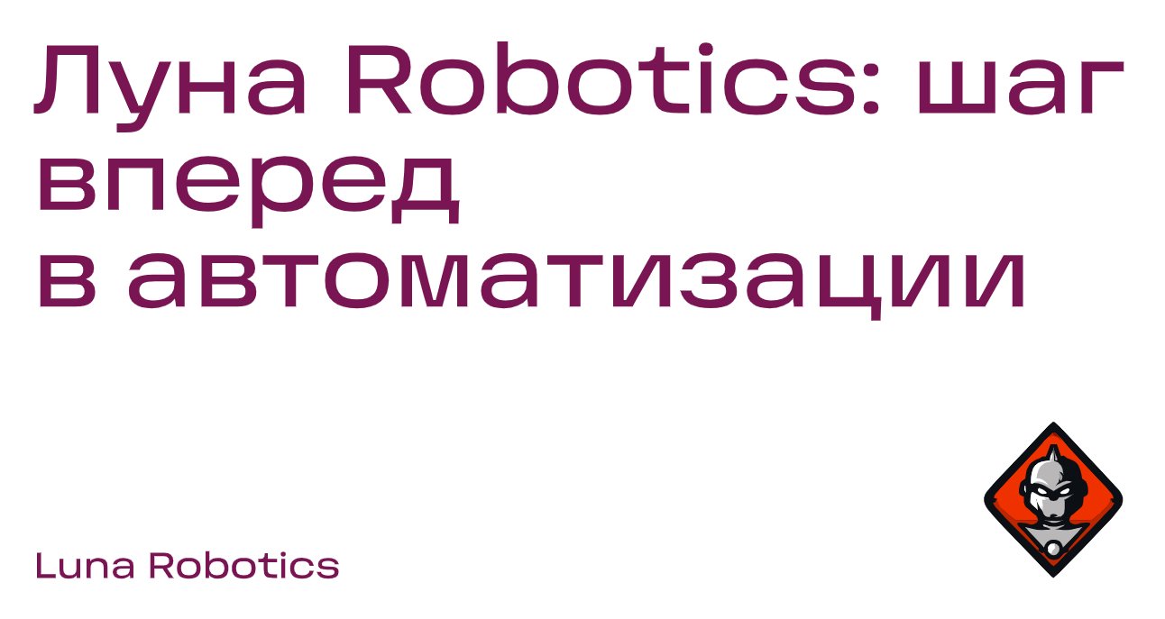 Logo of Luna Robotics