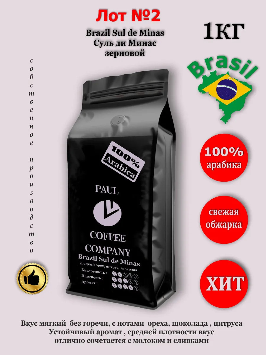 Logo of Paul Coffee Company